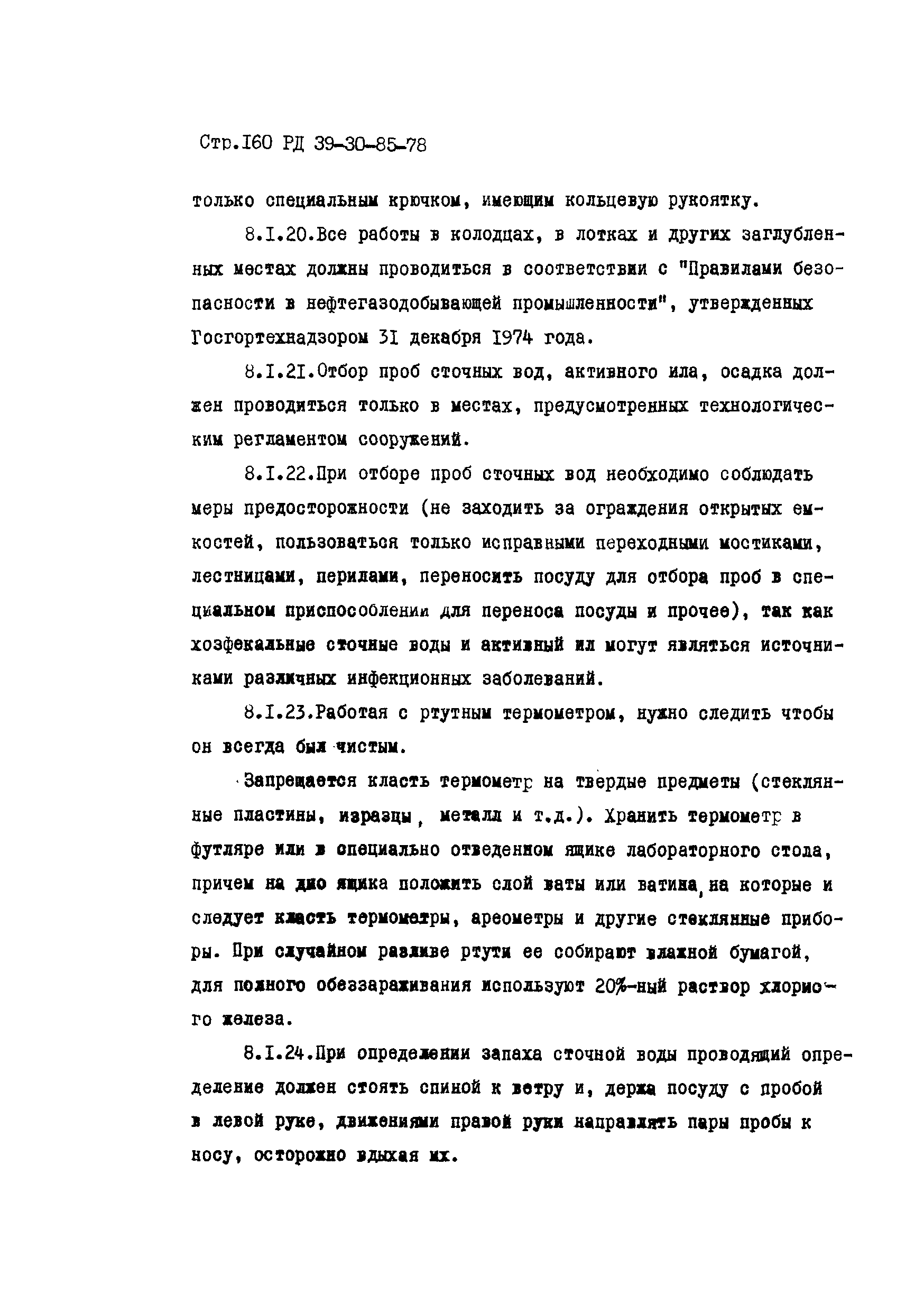 РД 39-30-85-78