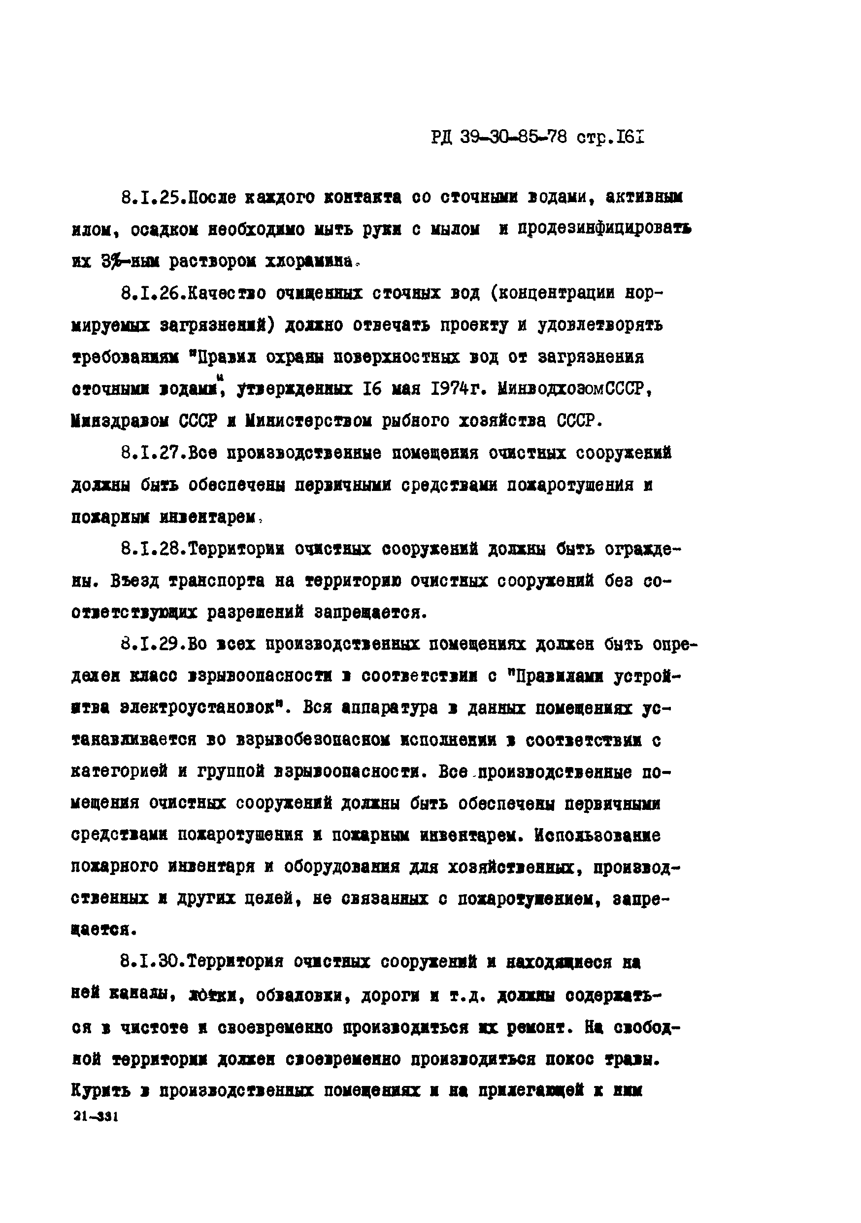 РД 39-30-85-78