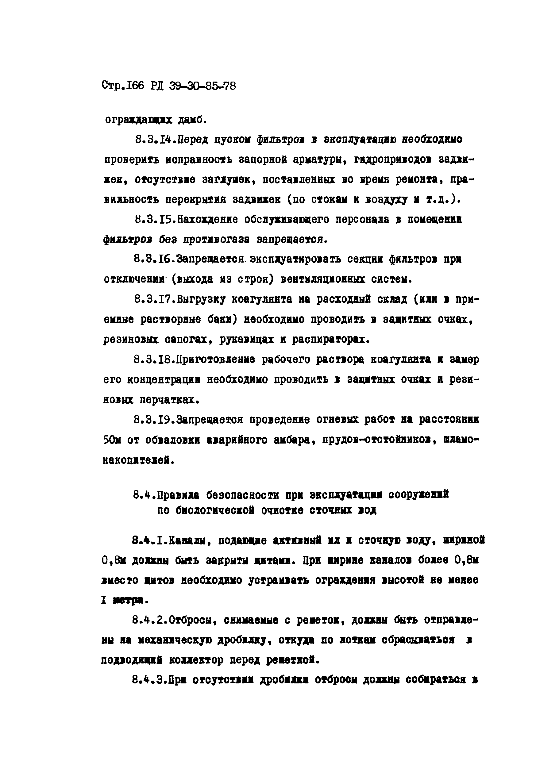 РД 39-30-85-78