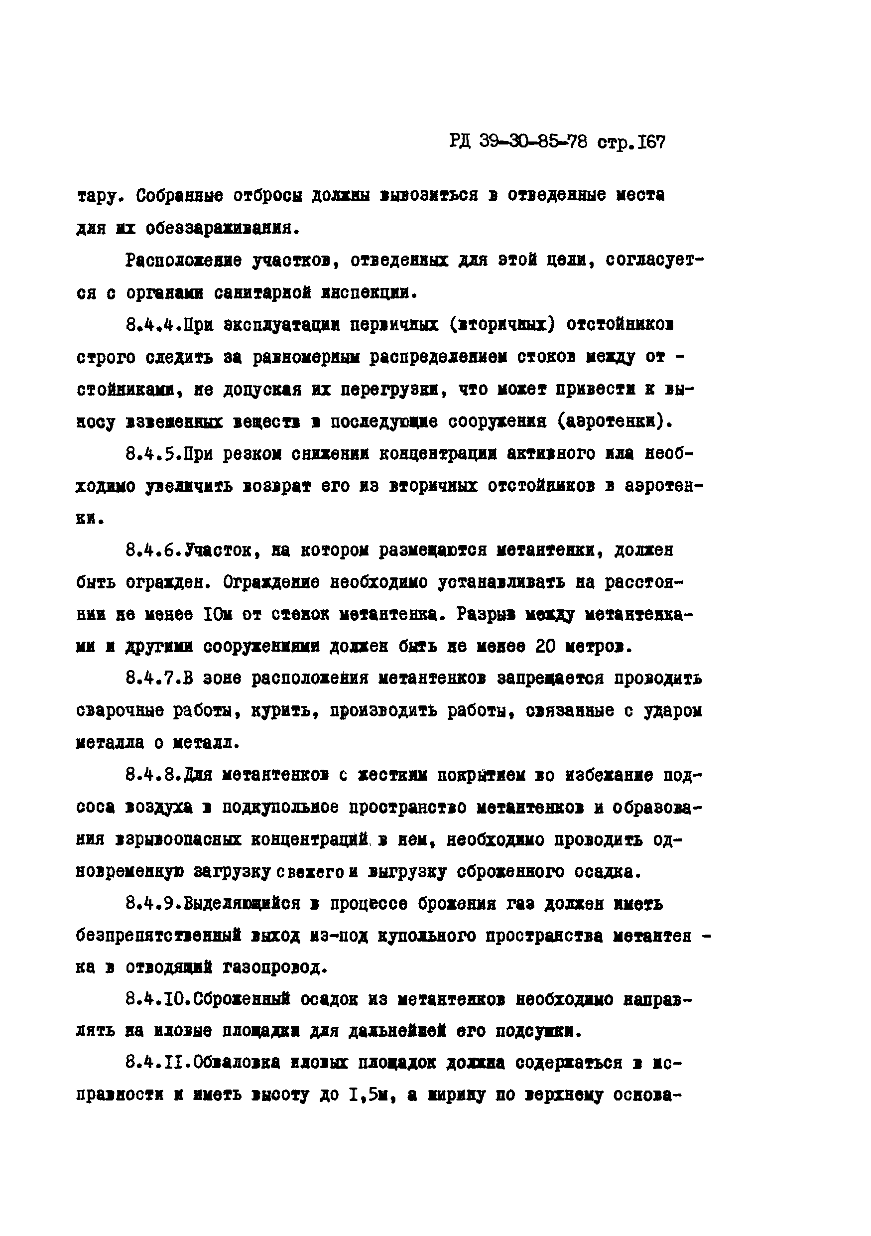 РД 39-30-85-78