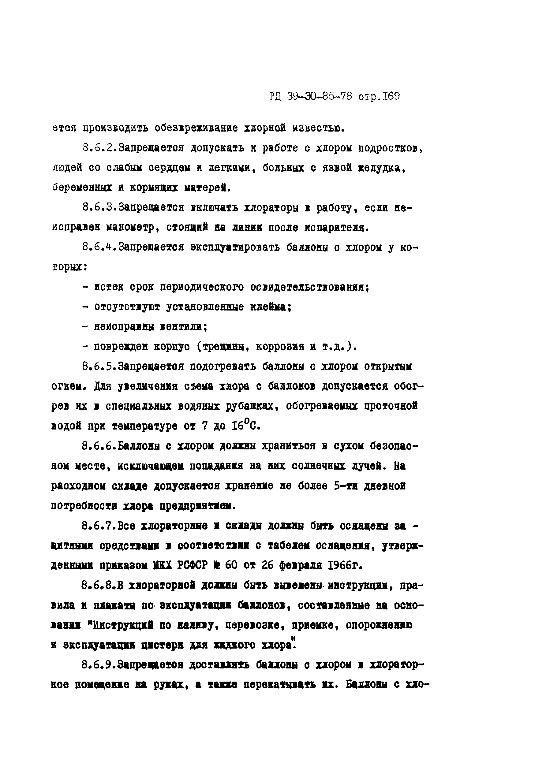 РД 39-30-85-78