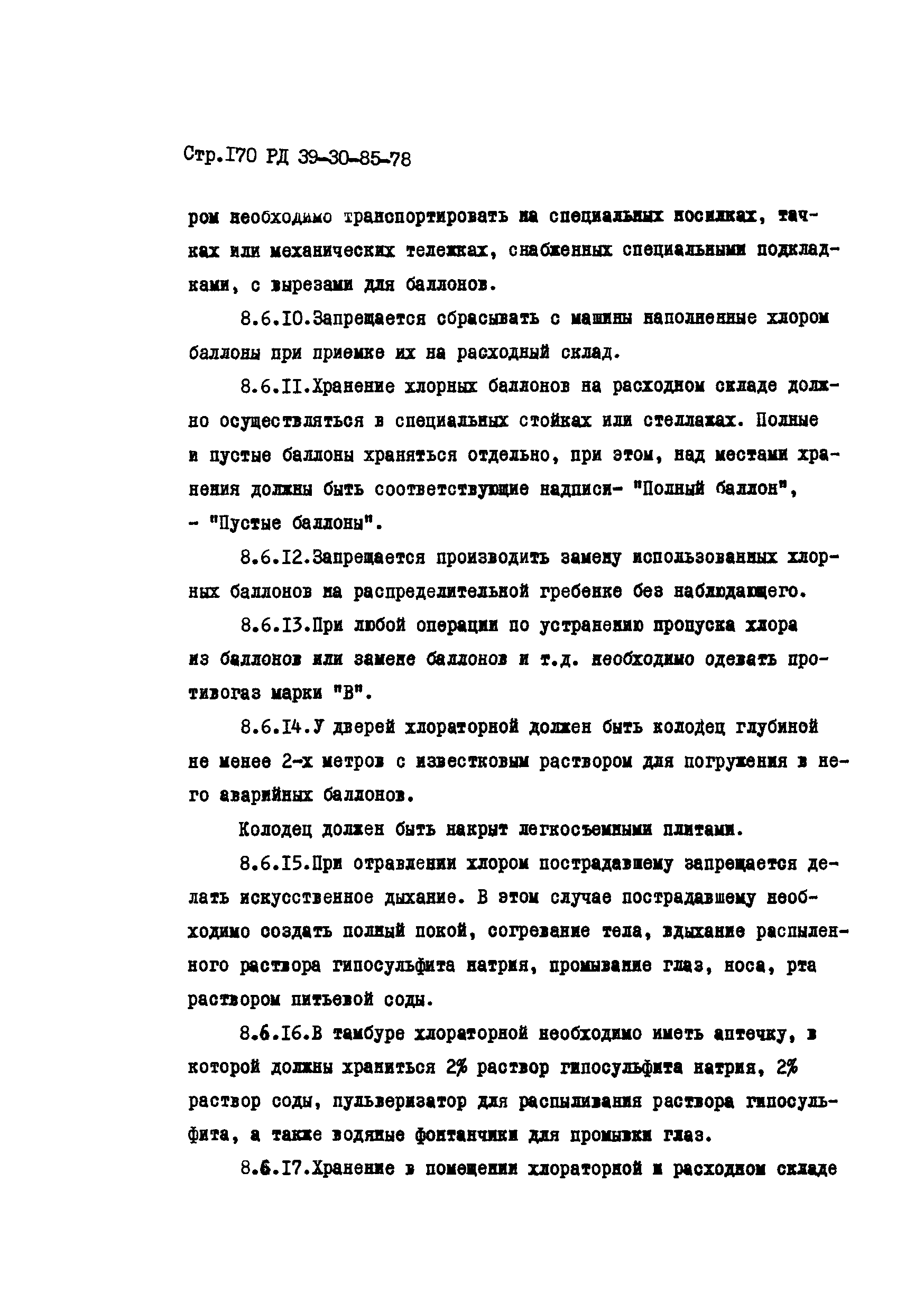 РД 39-30-85-78