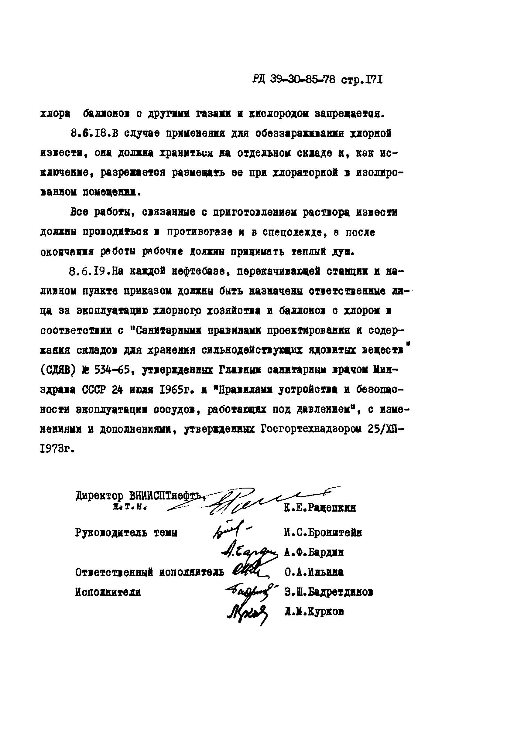 РД 39-30-85-78