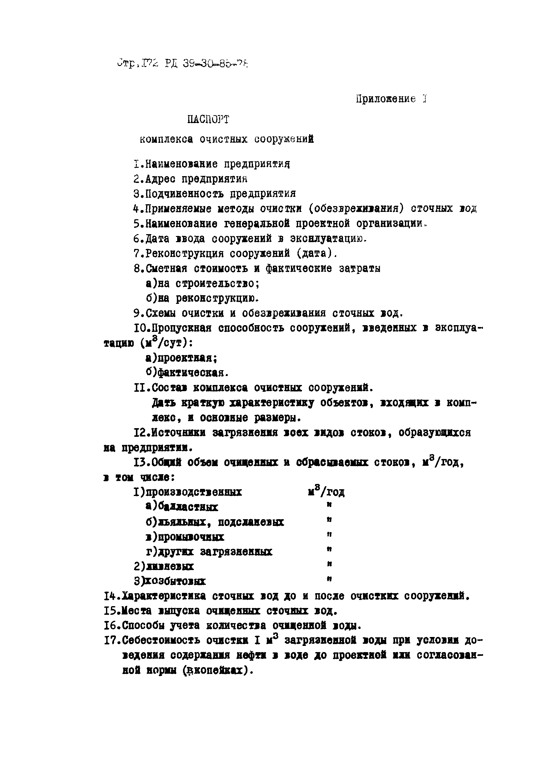 РД 39-30-85-78