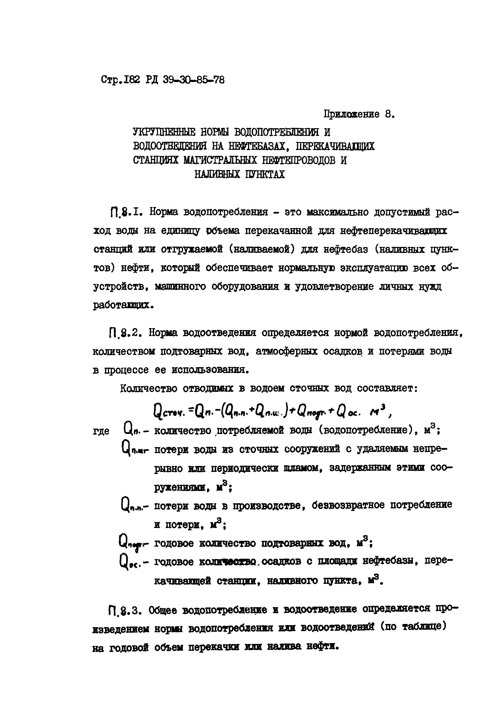 РД 39-30-85-78