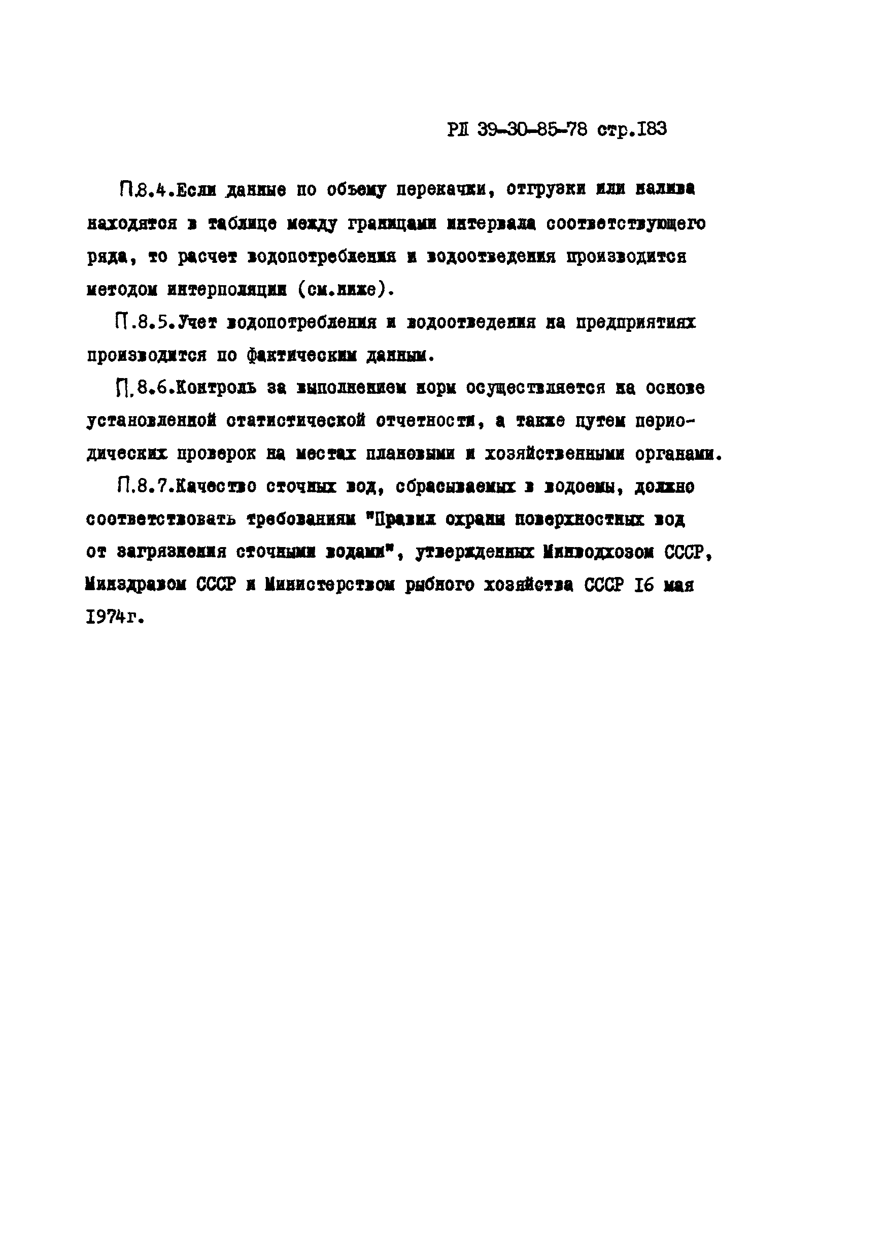 РД 39-30-85-78