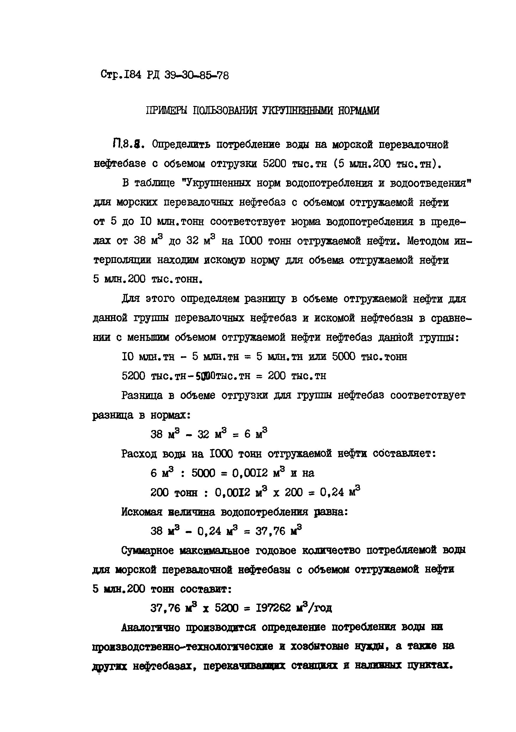 РД 39-30-85-78