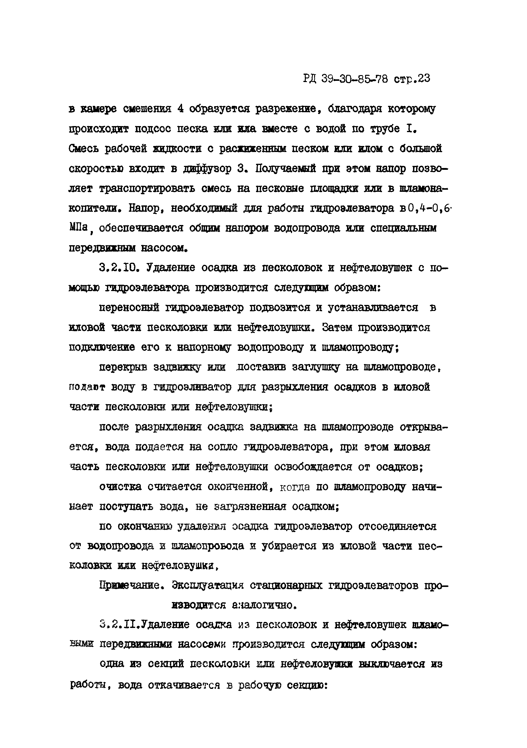 РД 39-30-85-78