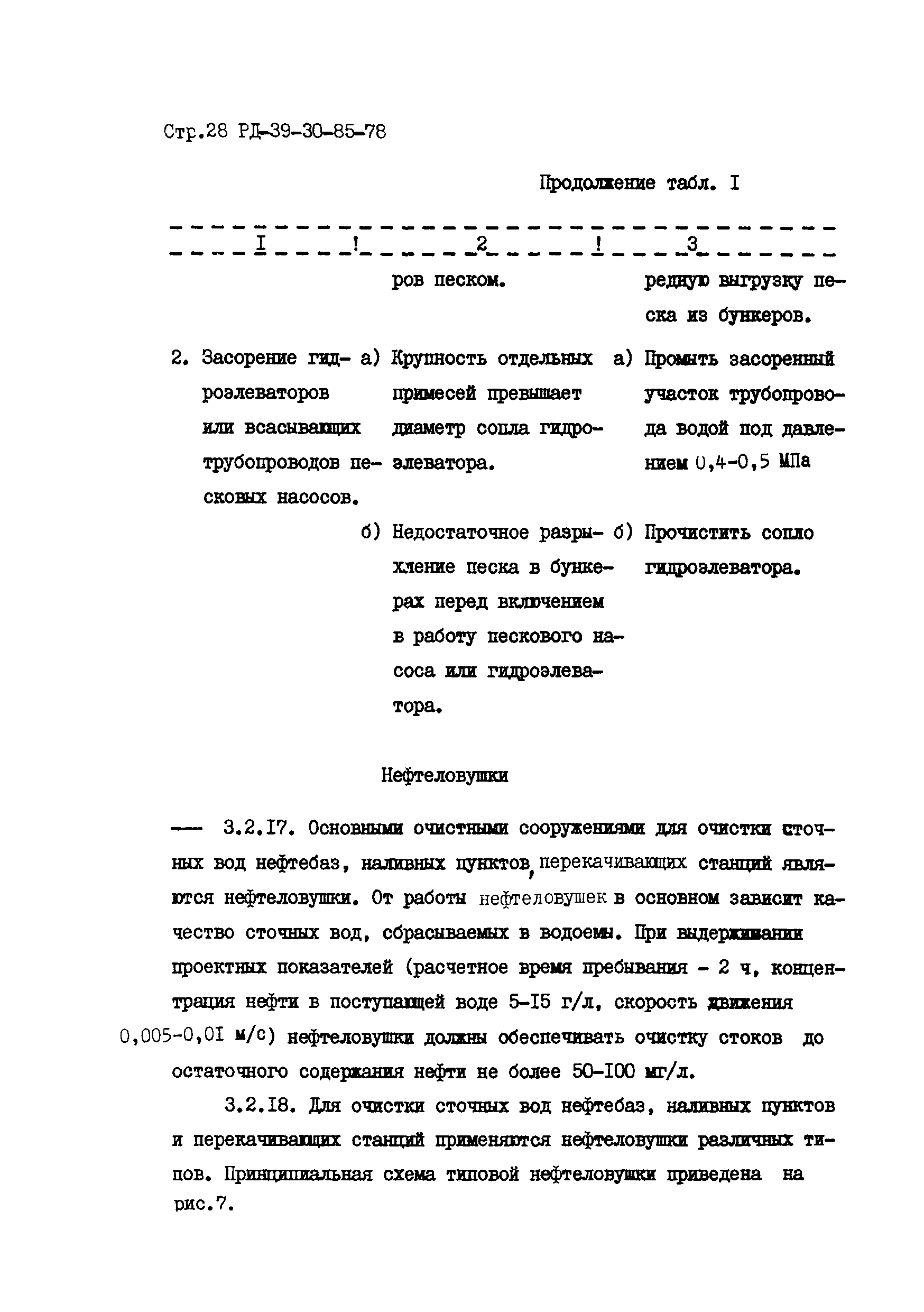 РД 39-30-85-78