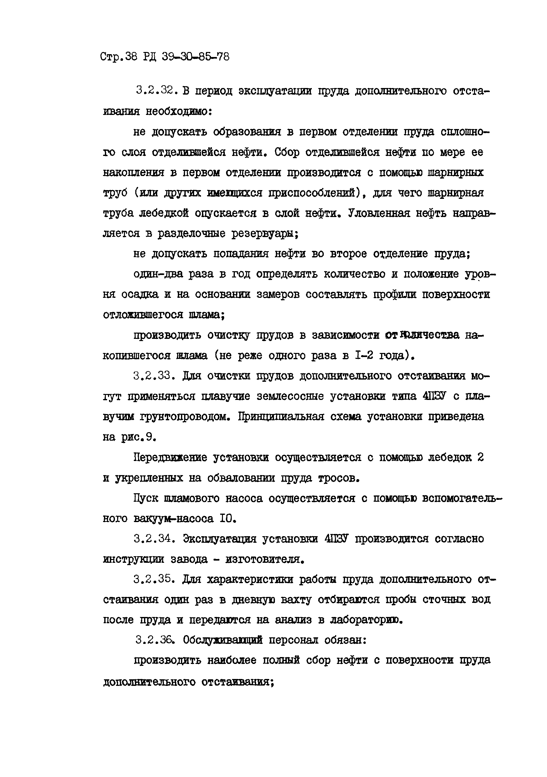 РД 39-30-85-78