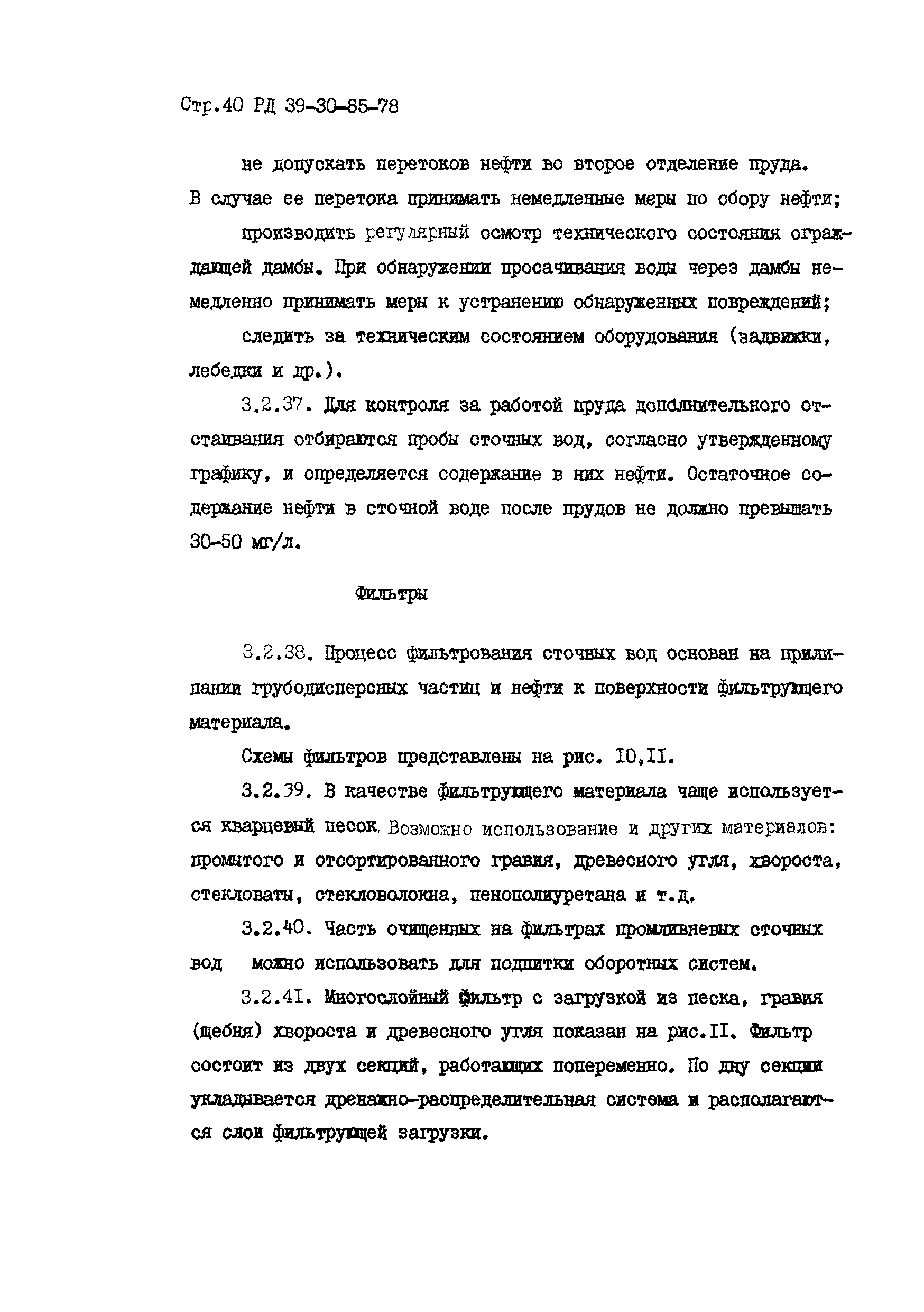 РД 39-30-85-78