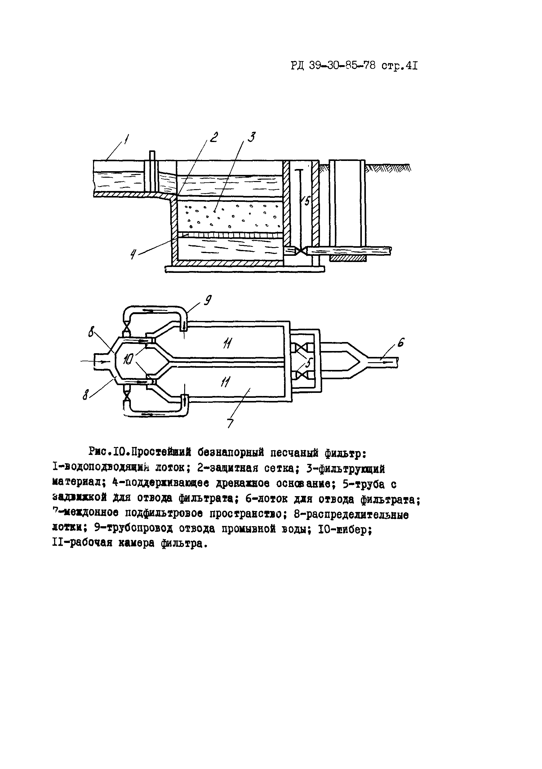 РД 39-30-85-78