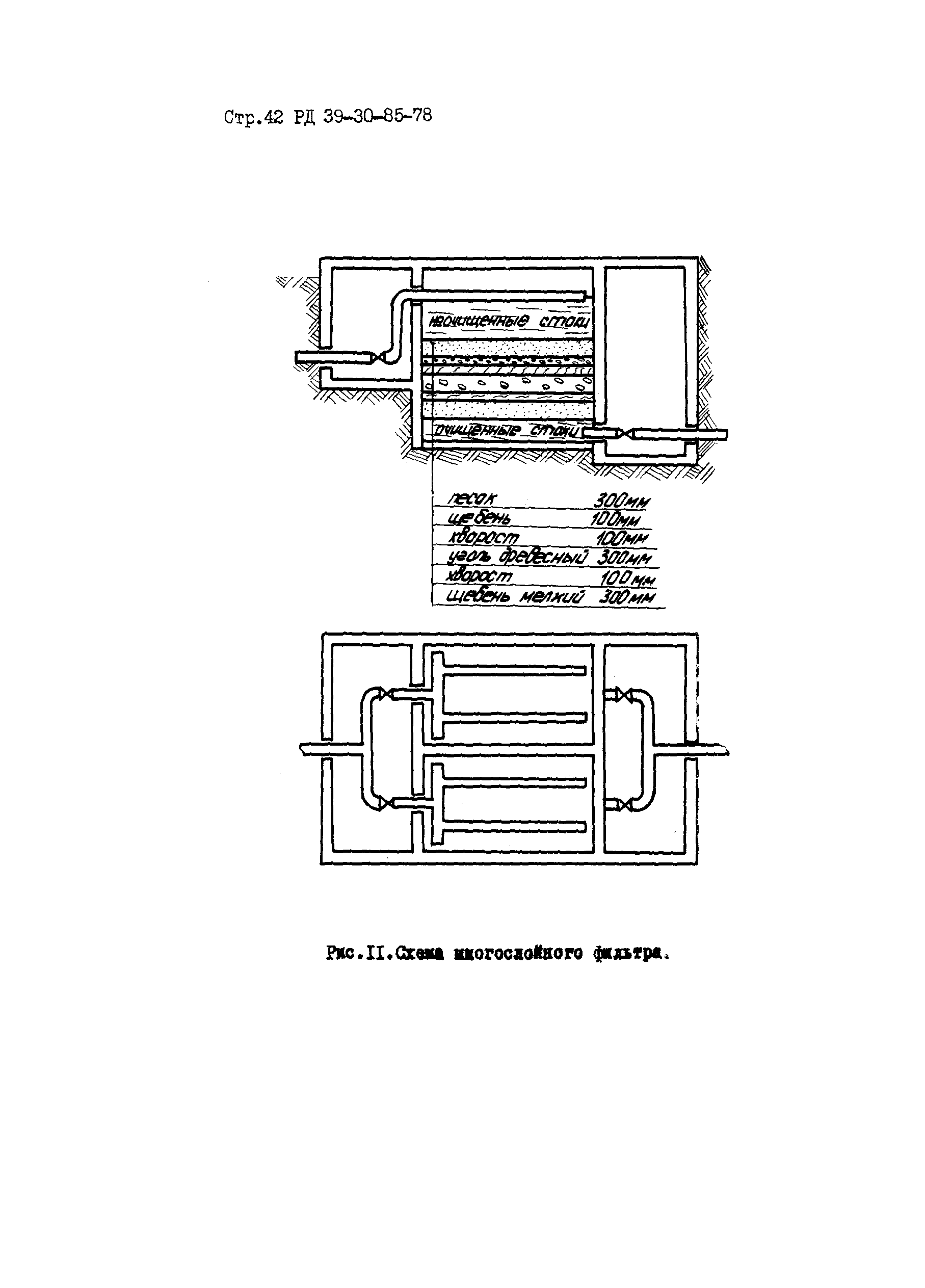 РД 39-30-85-78