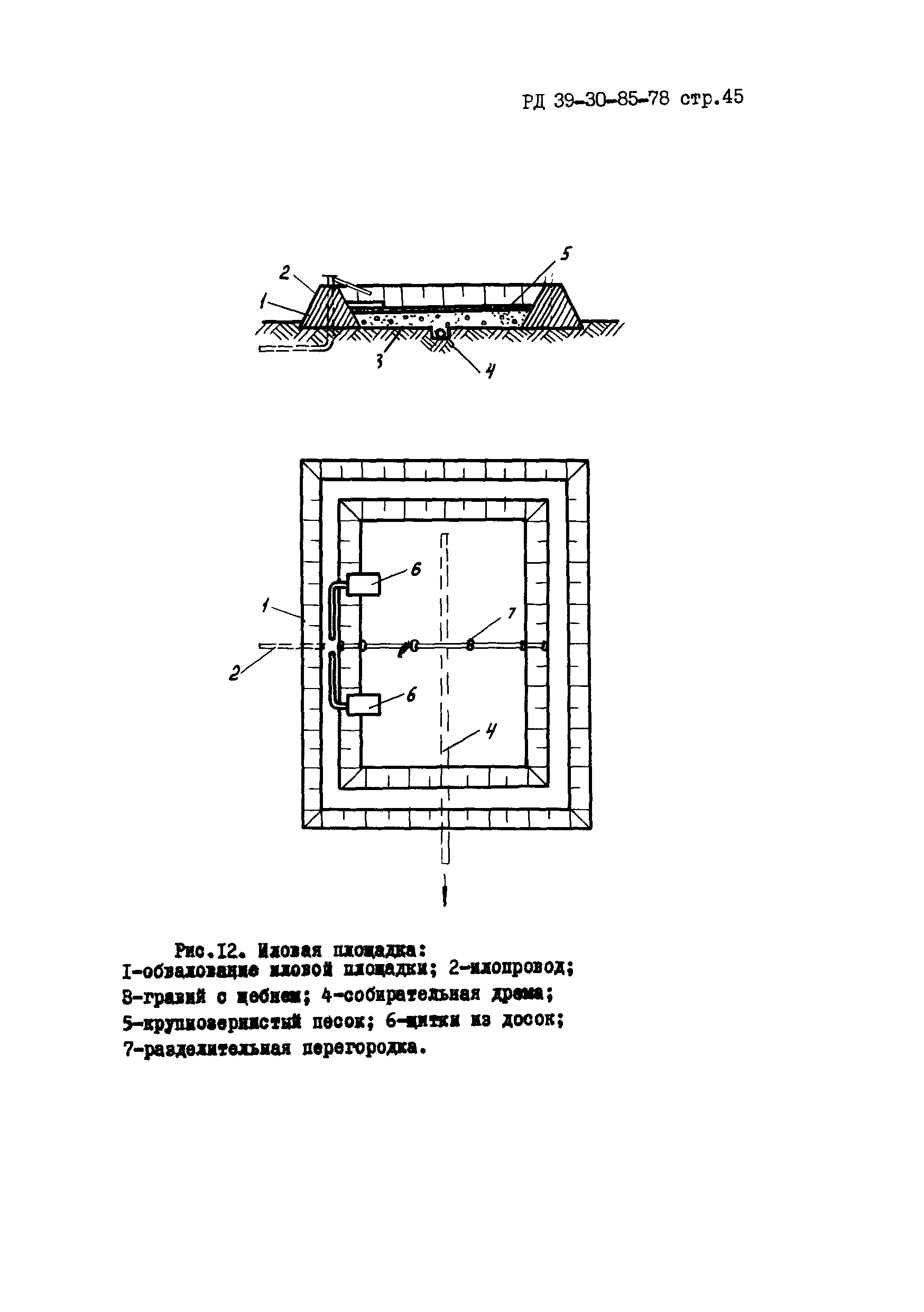 РД 39-30-85-78