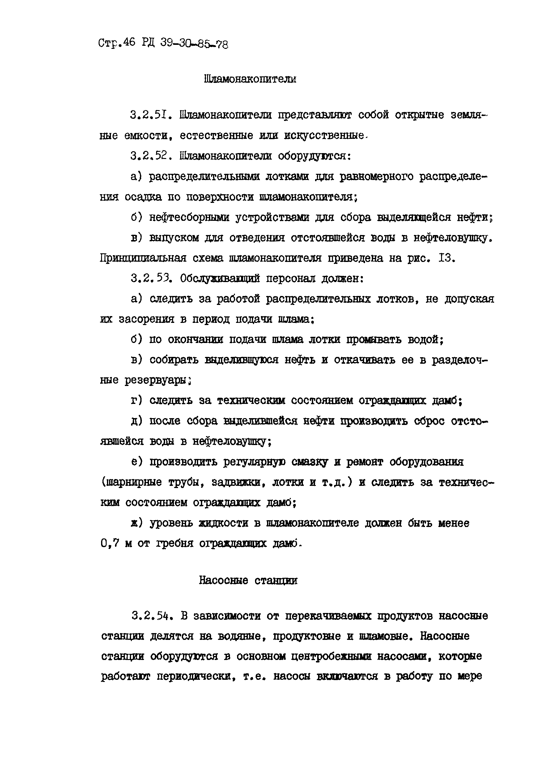 РД 39-30-85-78