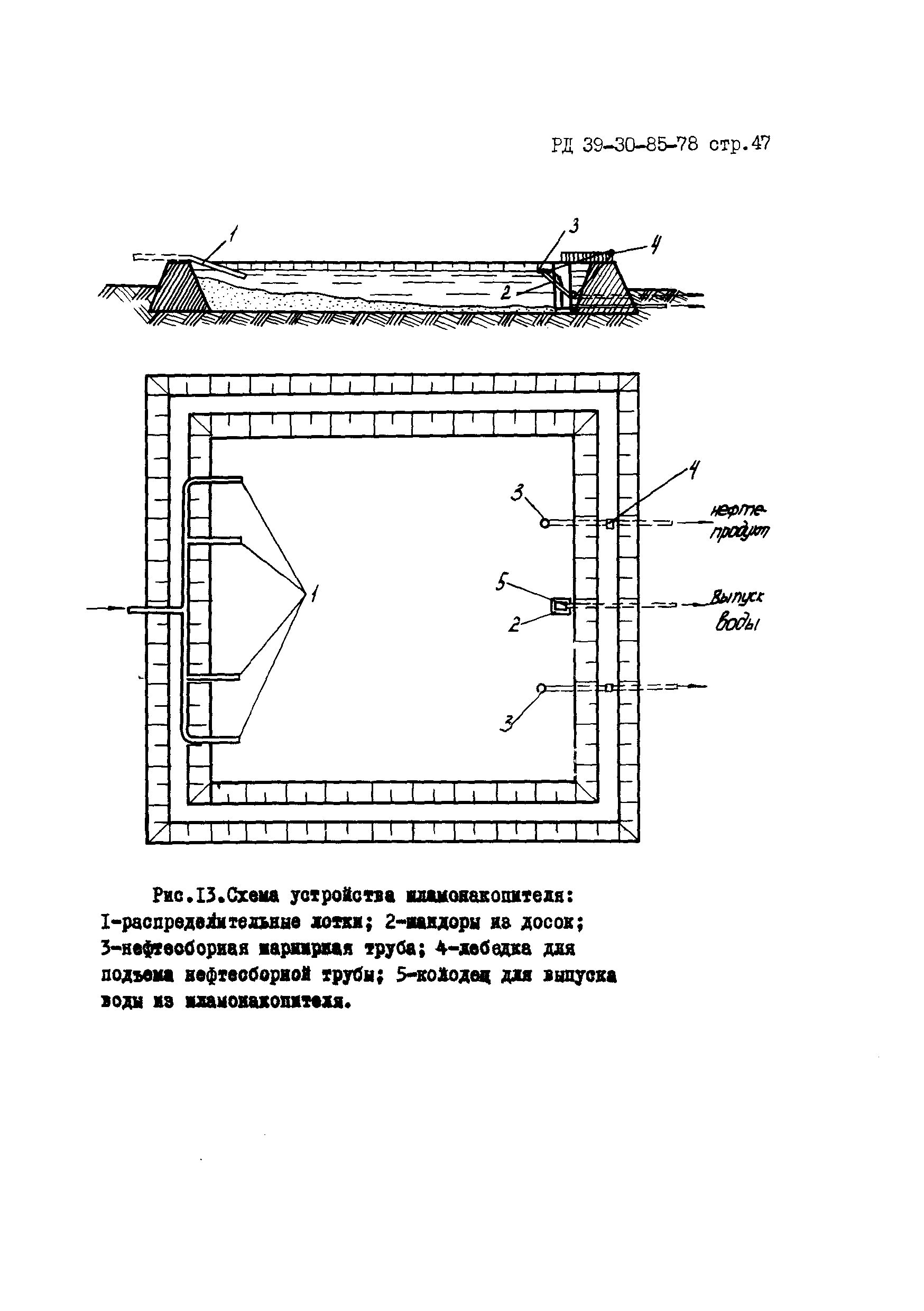 РД 39-30-85-78