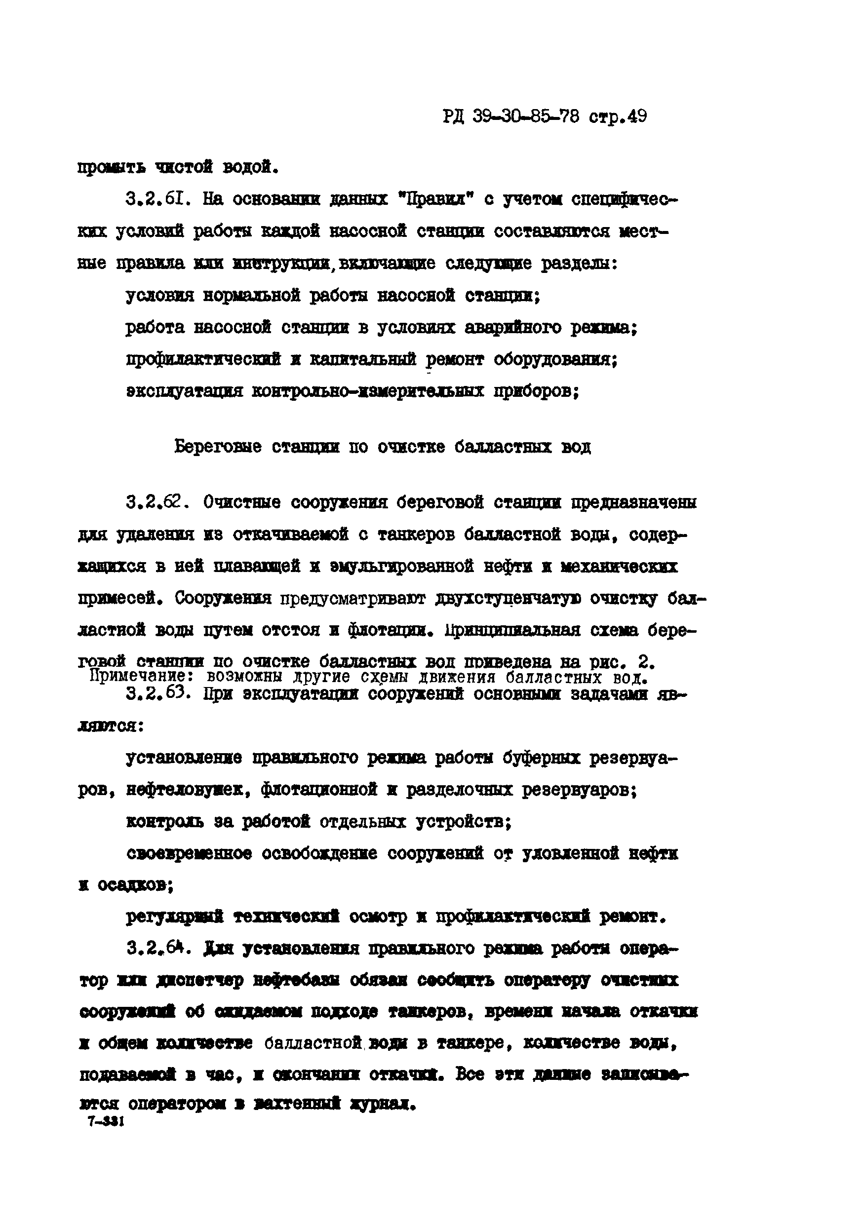 РД 39-30-85-78