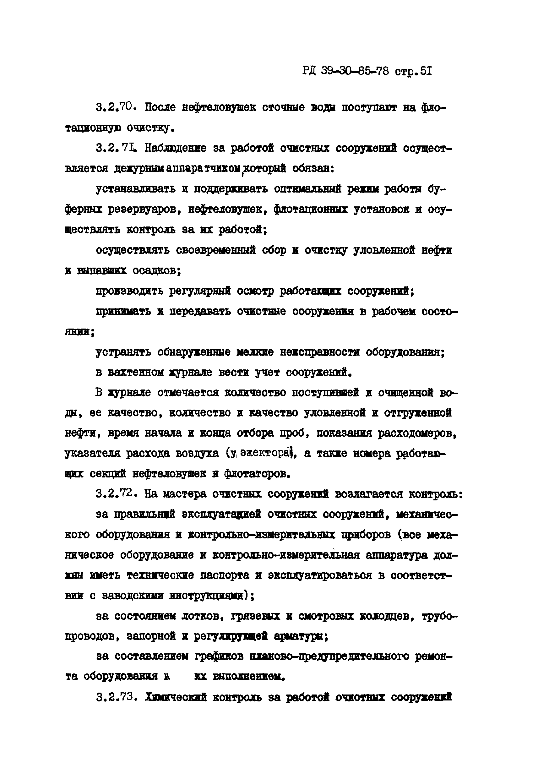 РД 39-30-85-78