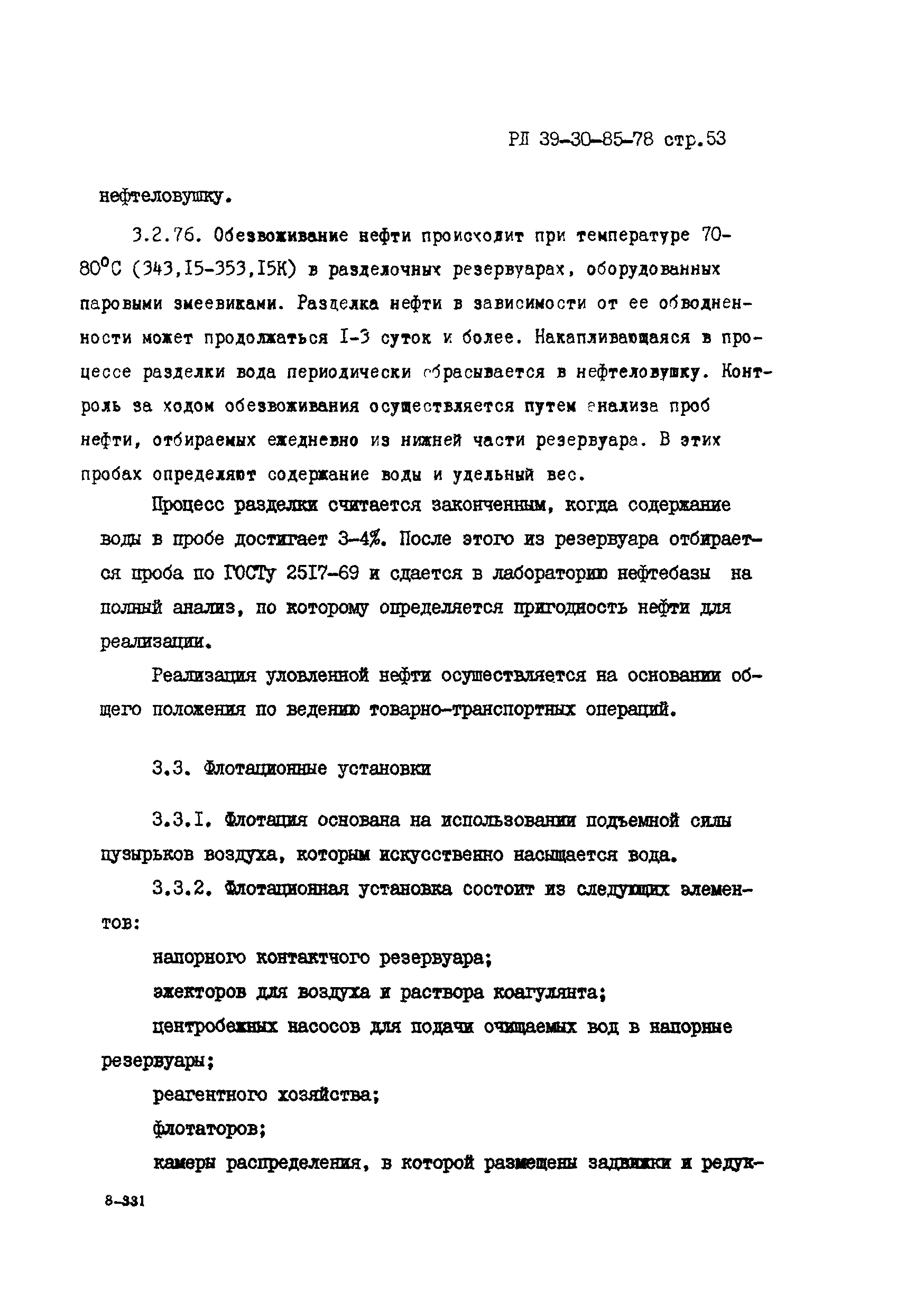 РД 39-30-85-78