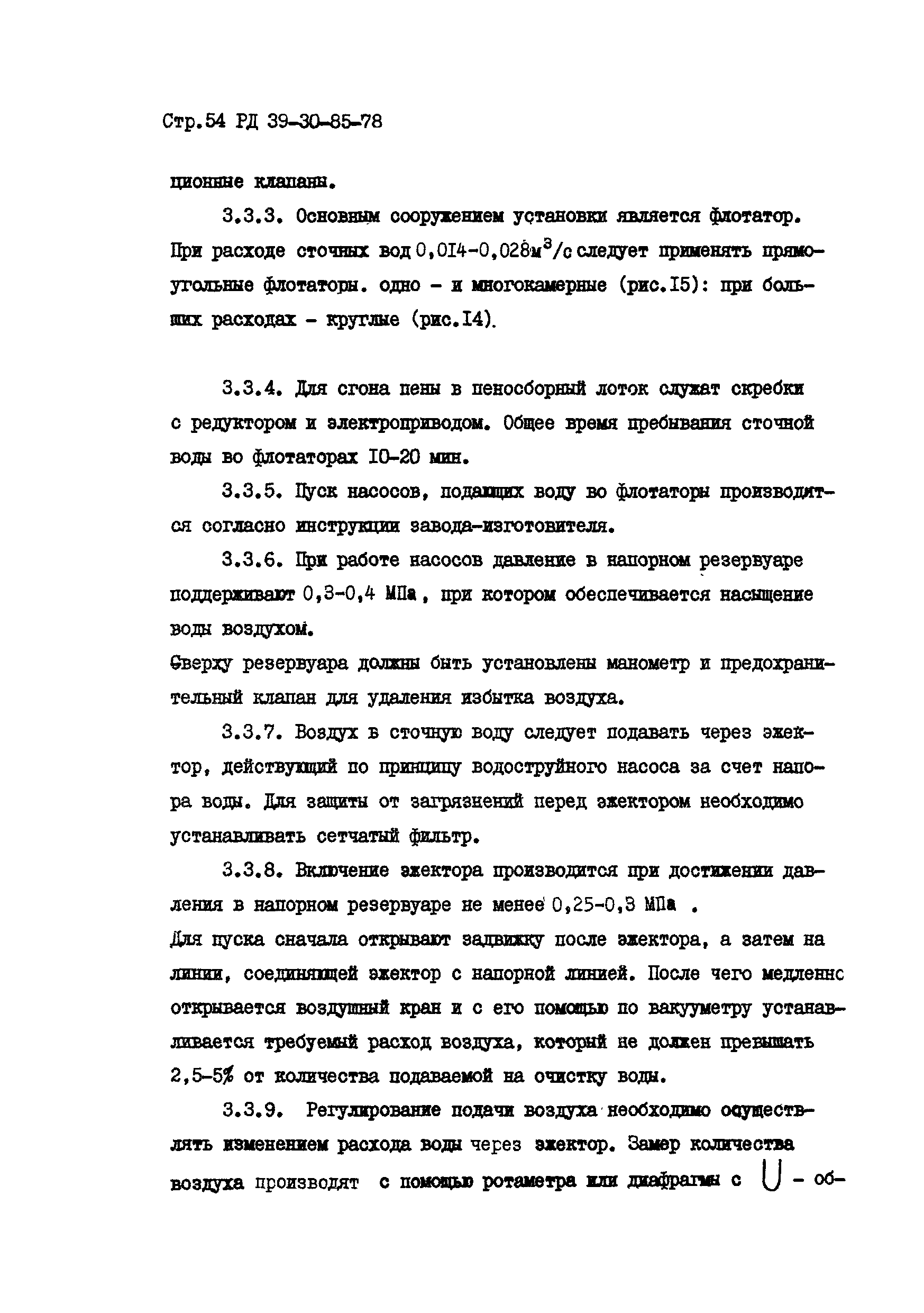 РД 39-30-85-78