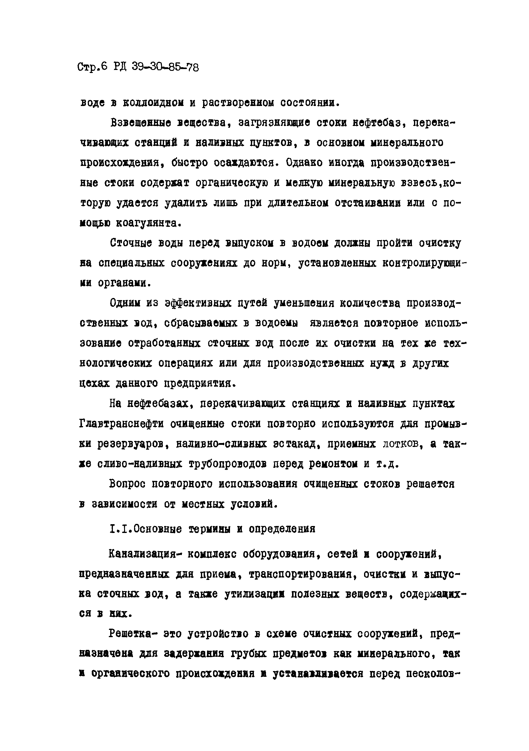 РД 39-30-85-78