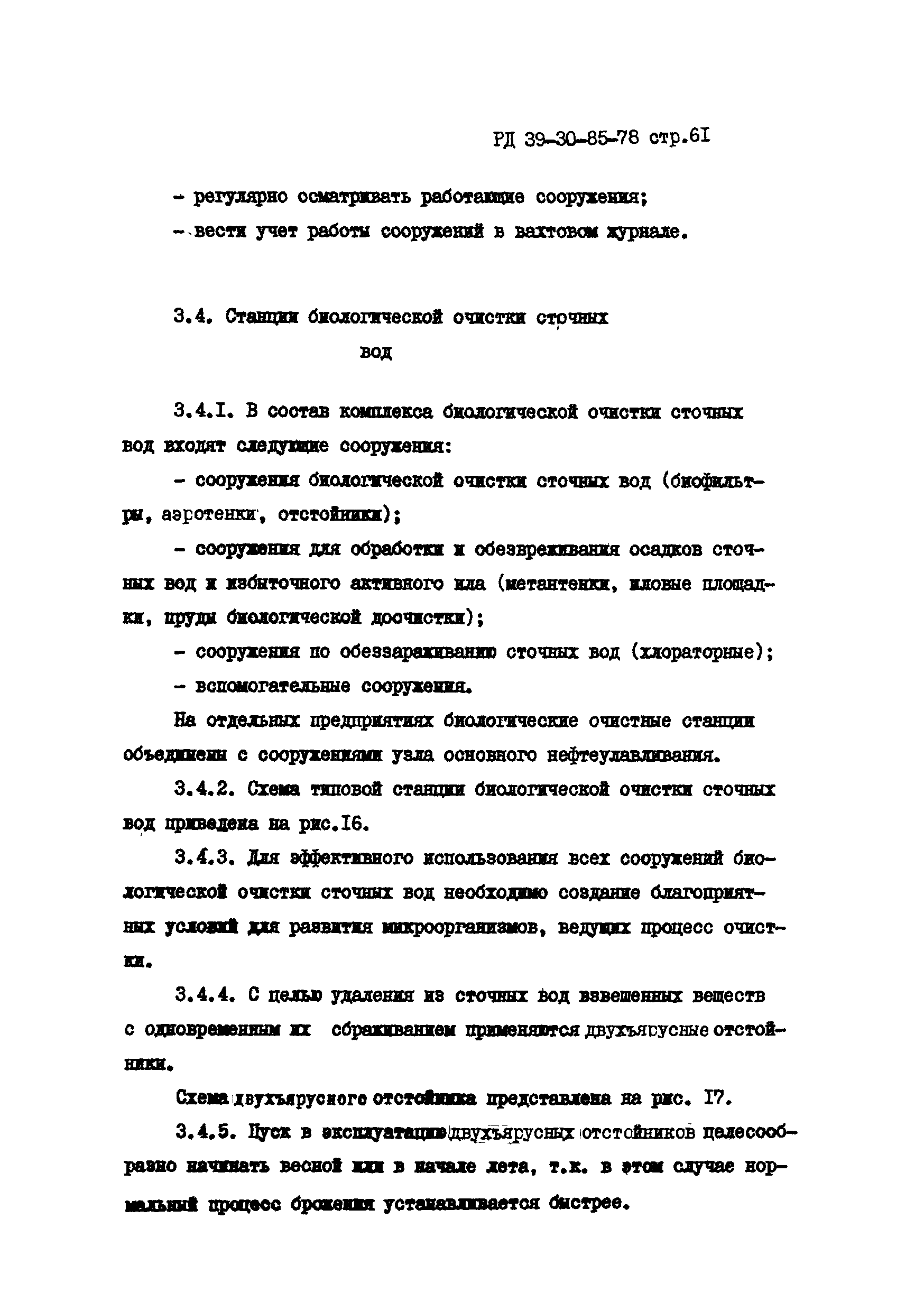 РД 39-30-85-78