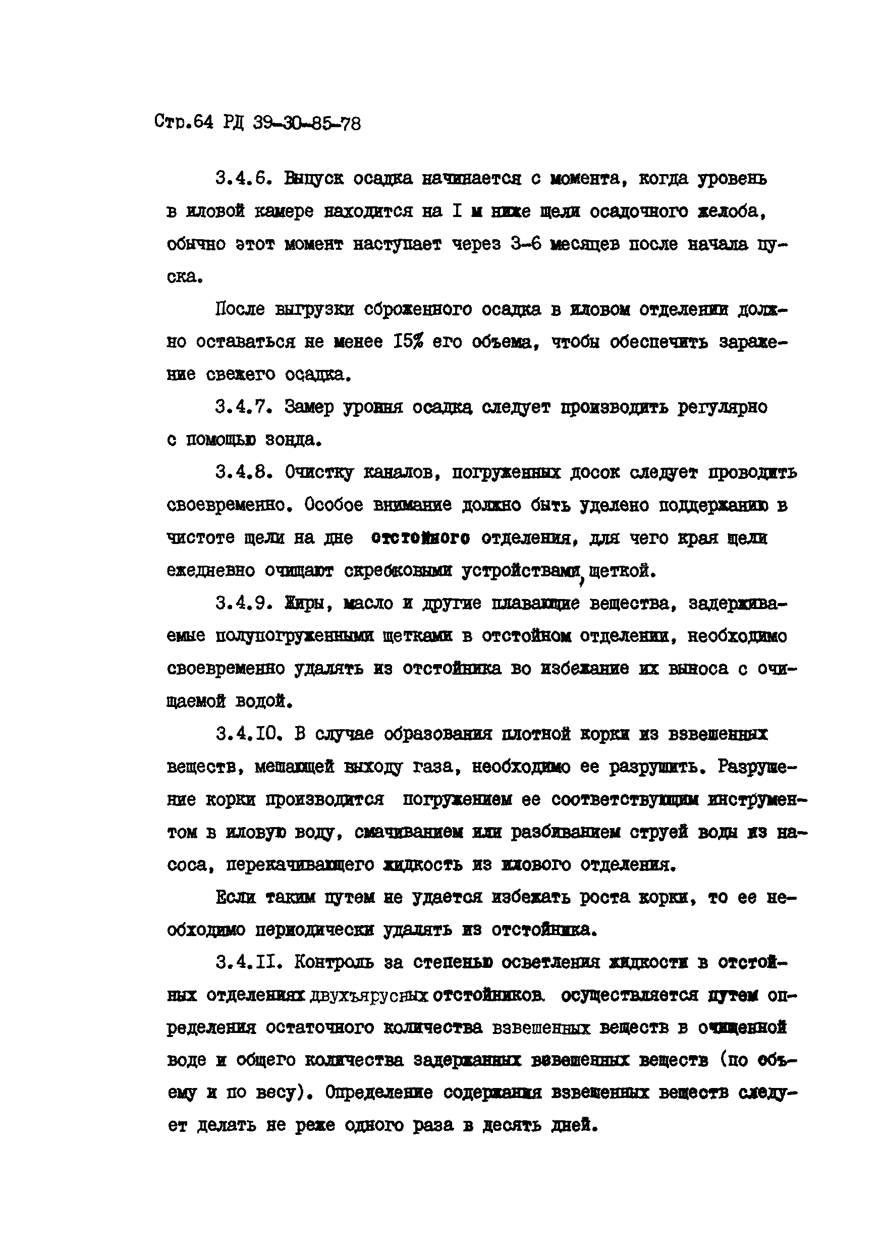 РД 39-30-85-78