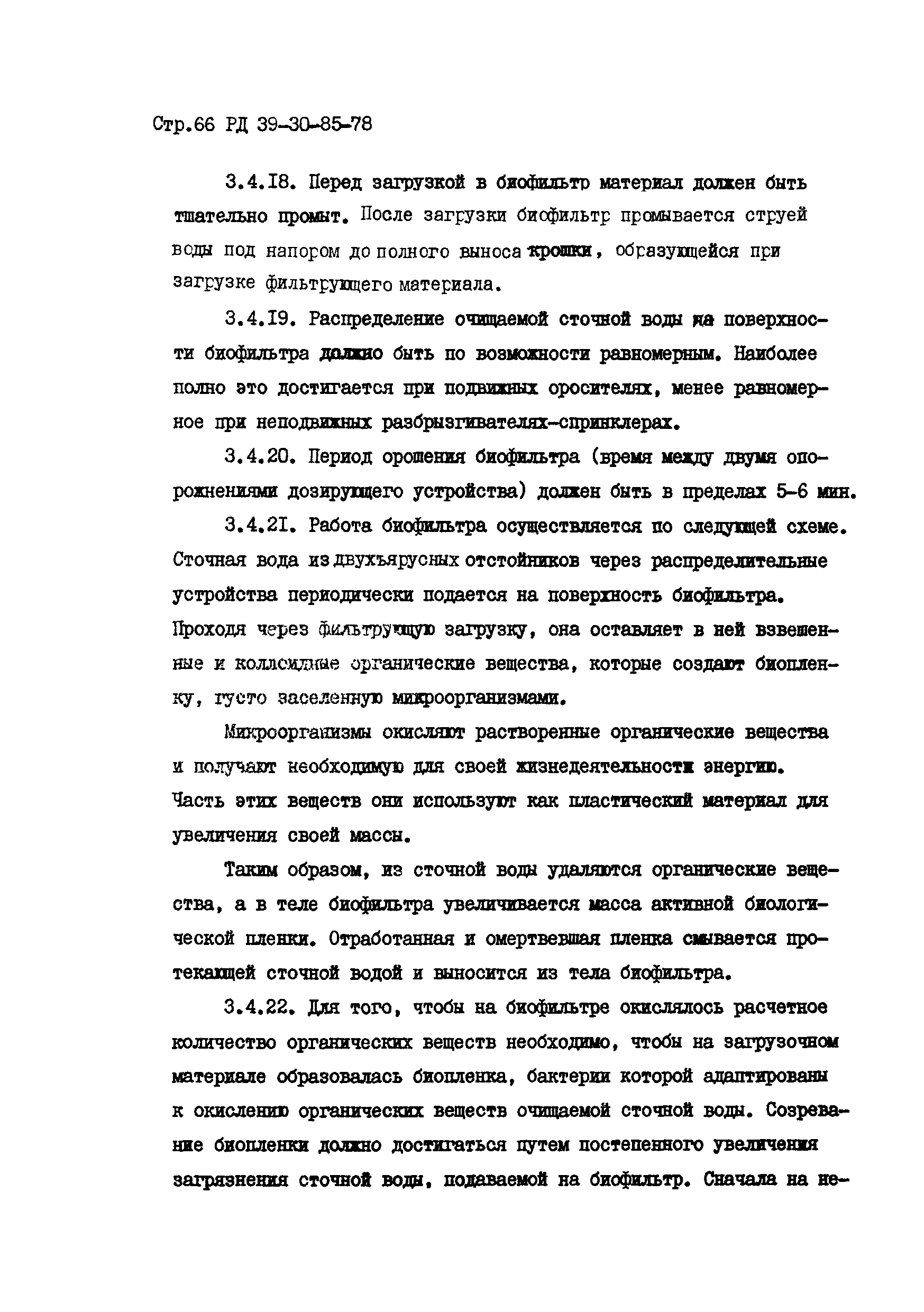 РД 39-30-85-78