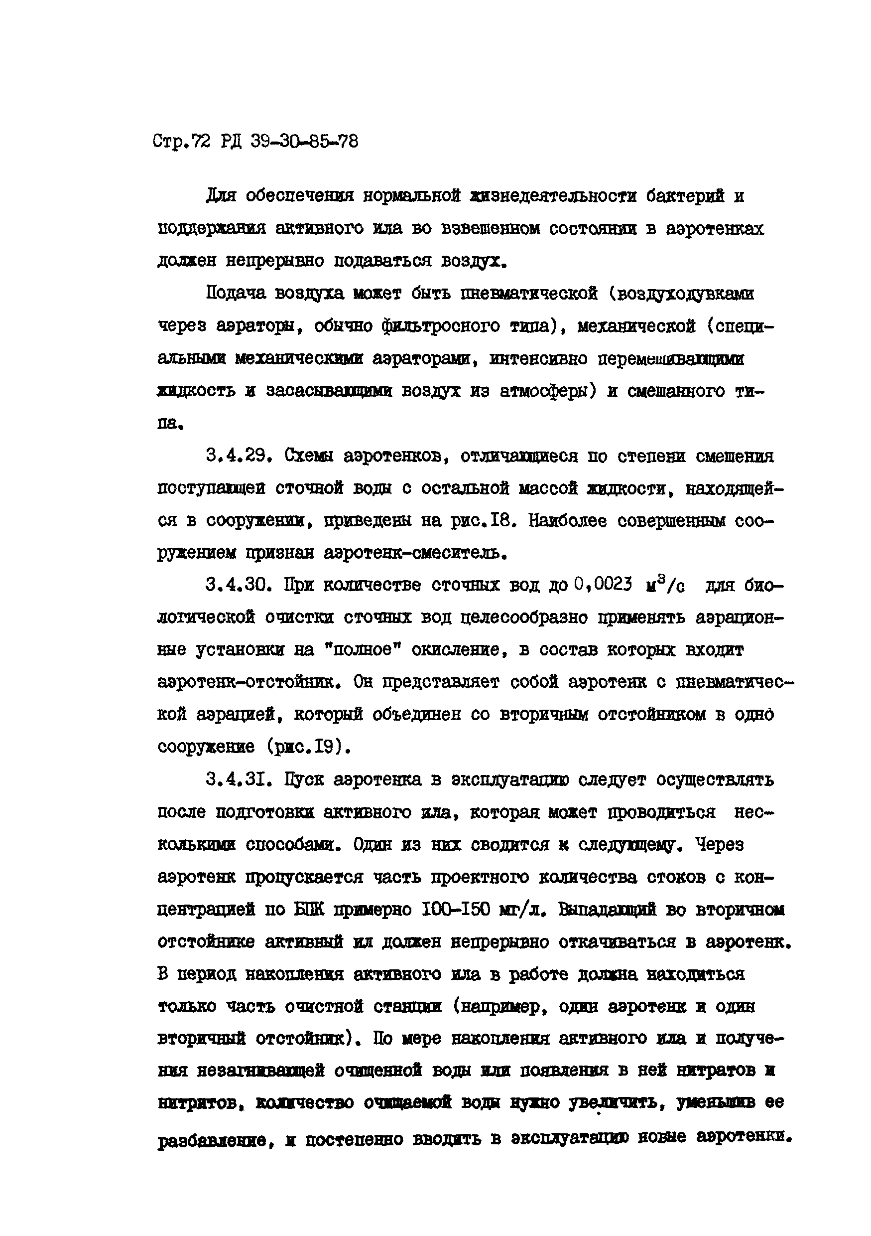 РД 39-30-85-78