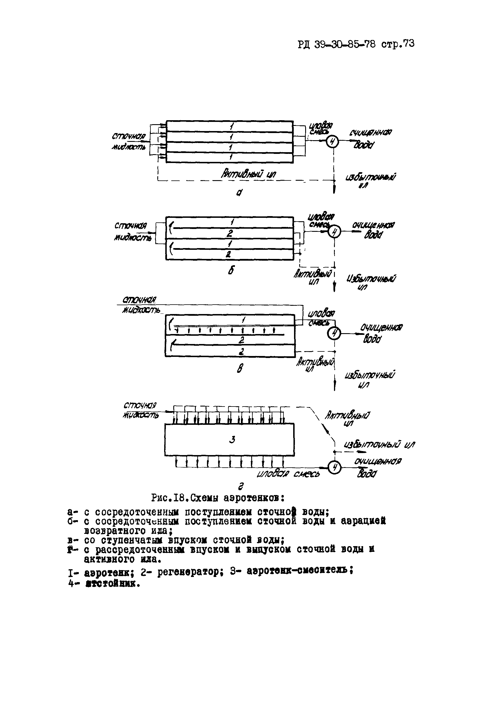 РД 39-30-85-78