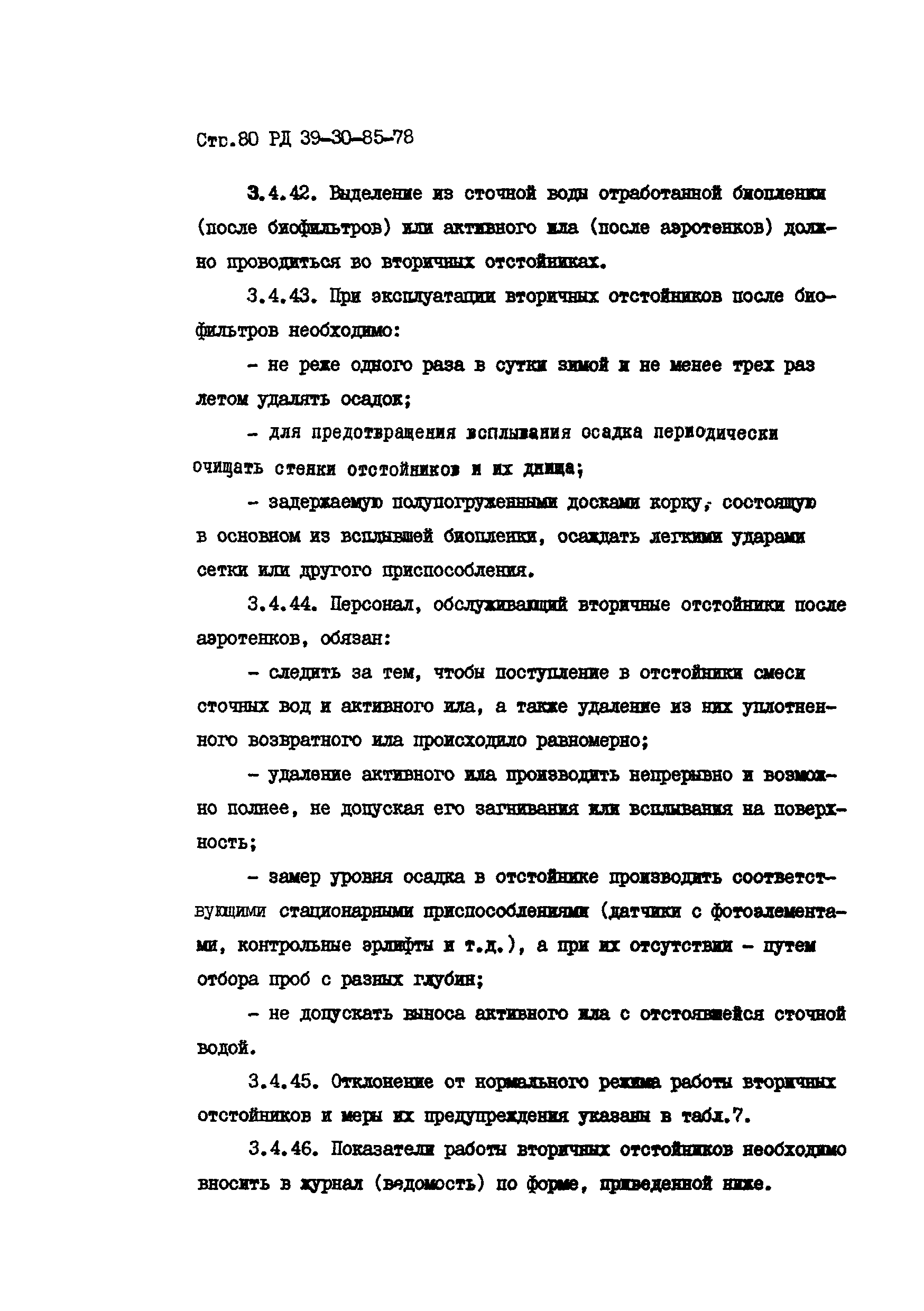 РД 39-30-85-78