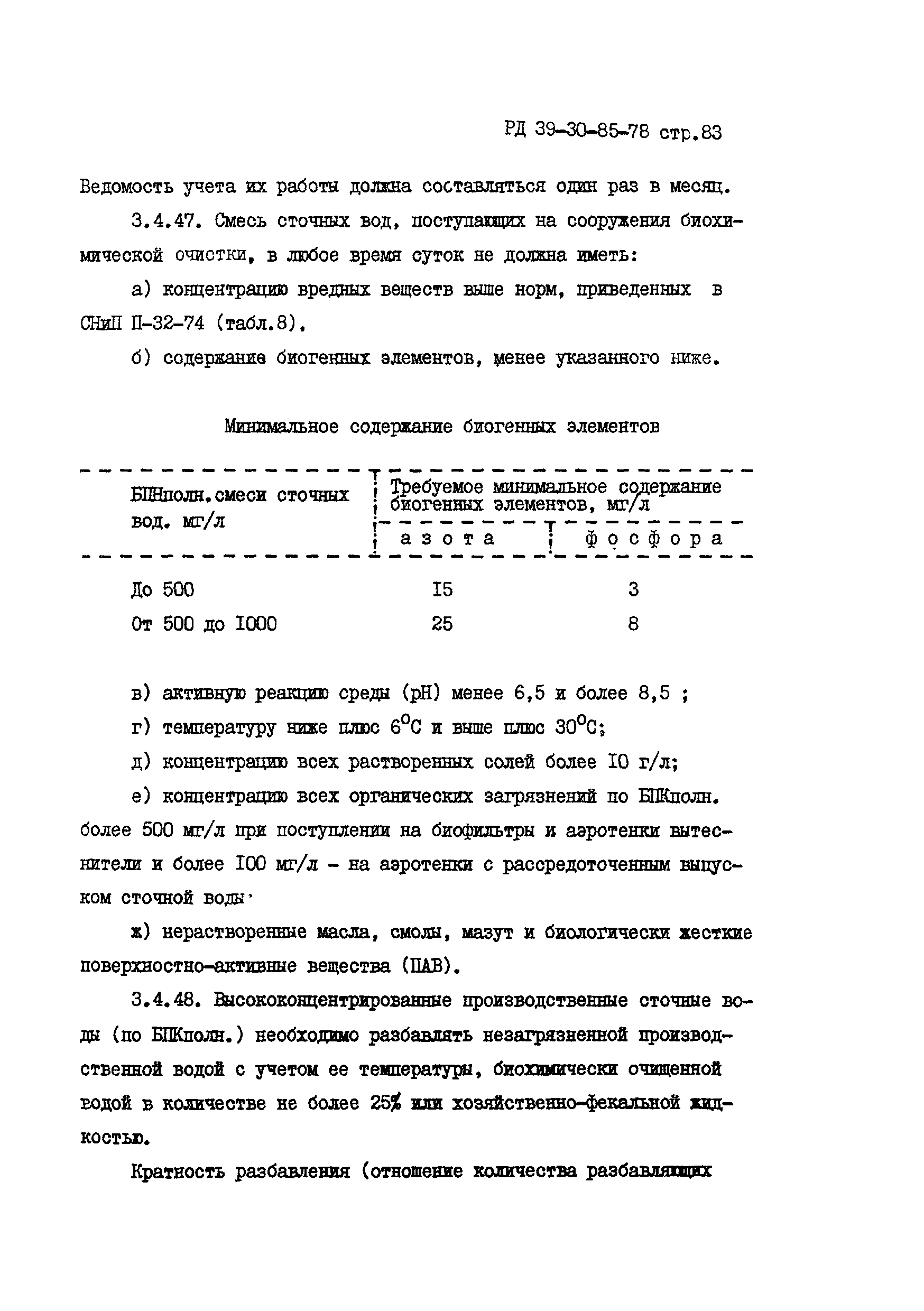 РД 39-30-85-78