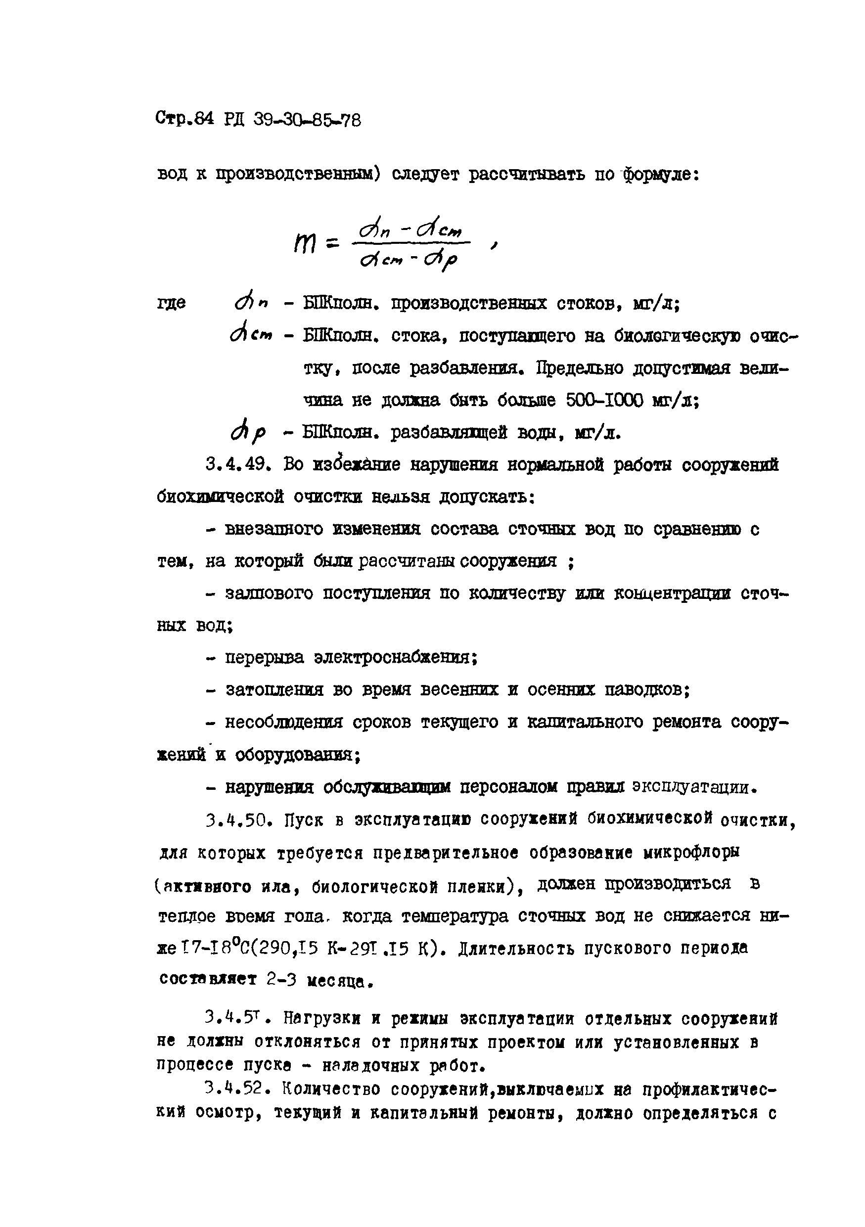 РД 39-30-85-78