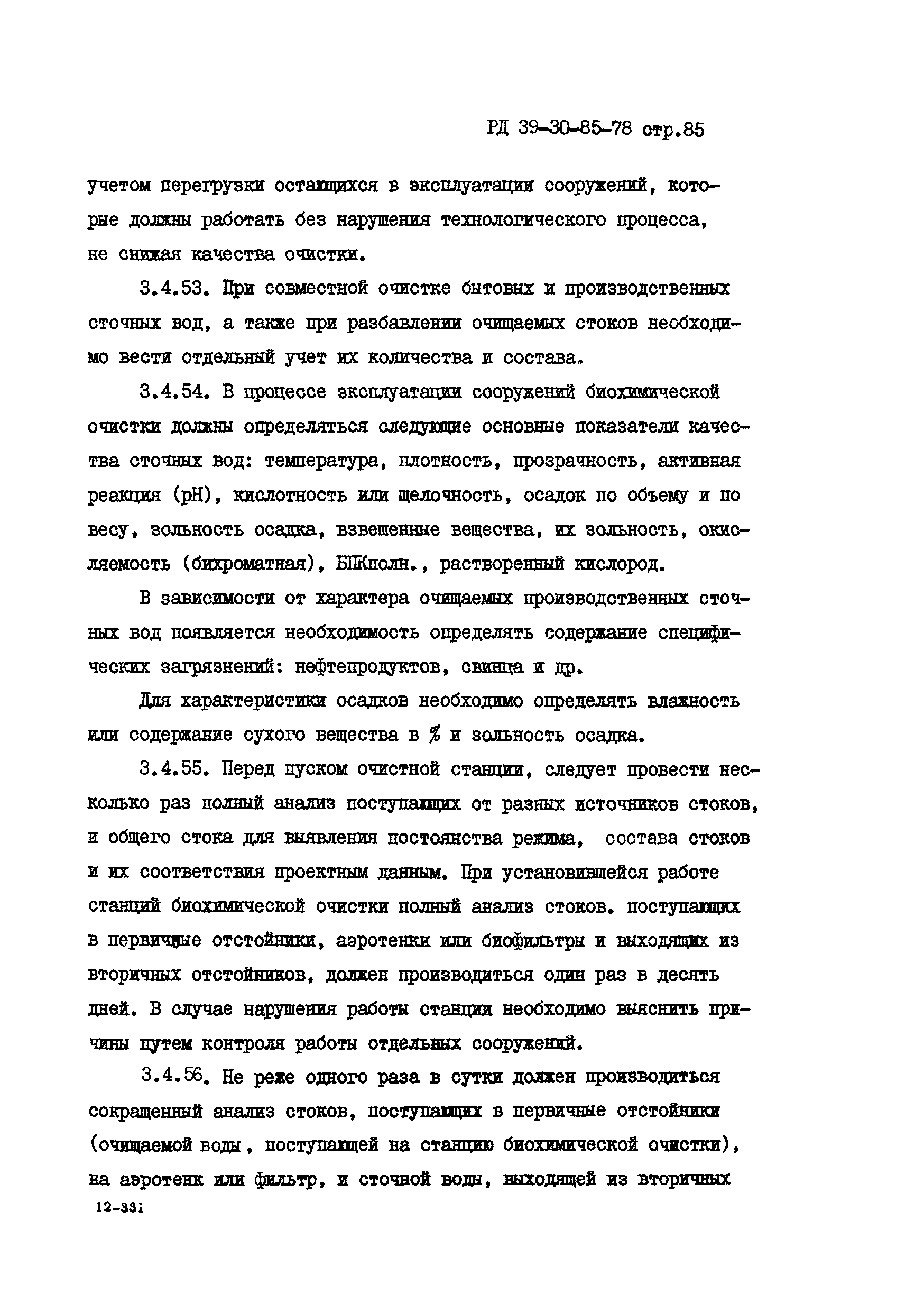 РД 39-30-85-78