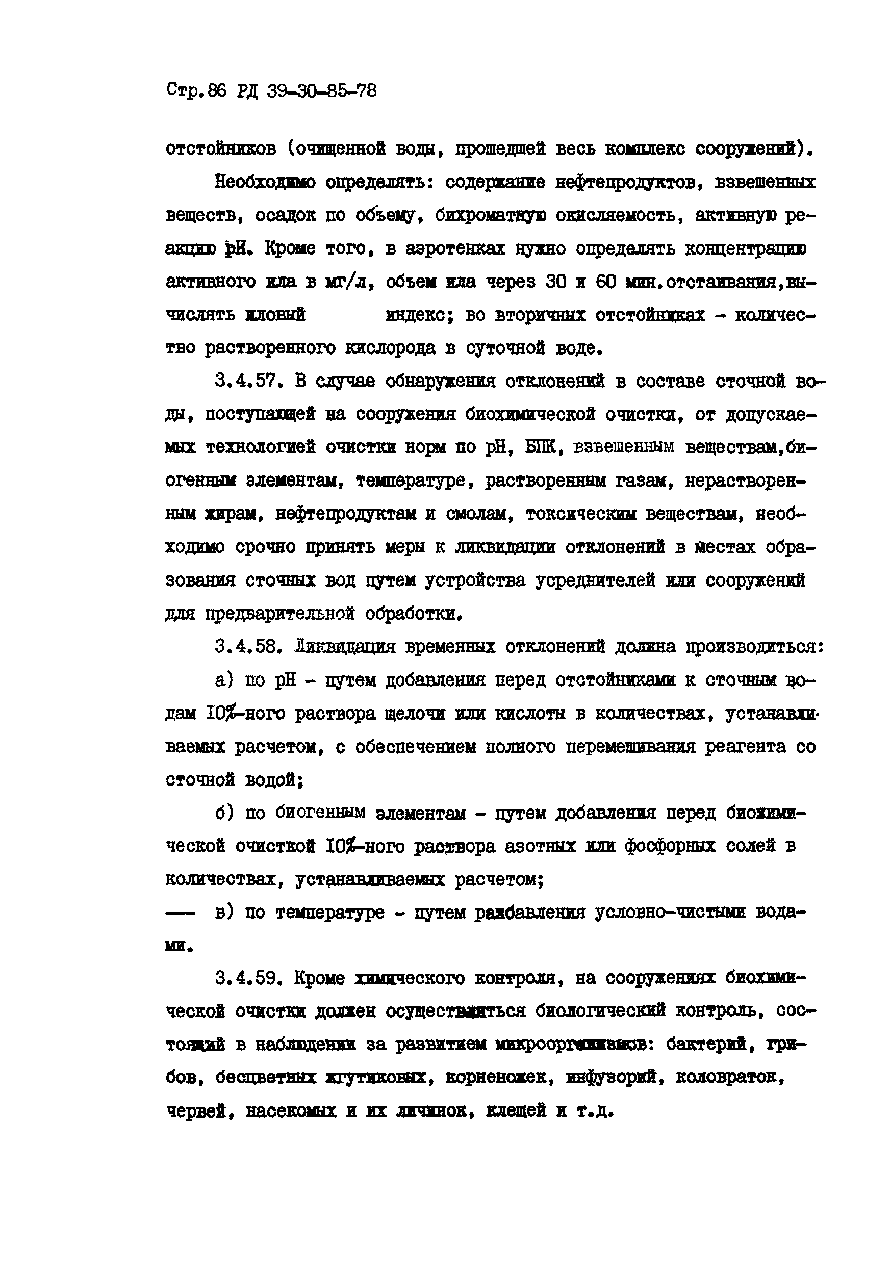 РД 39-30-85-78