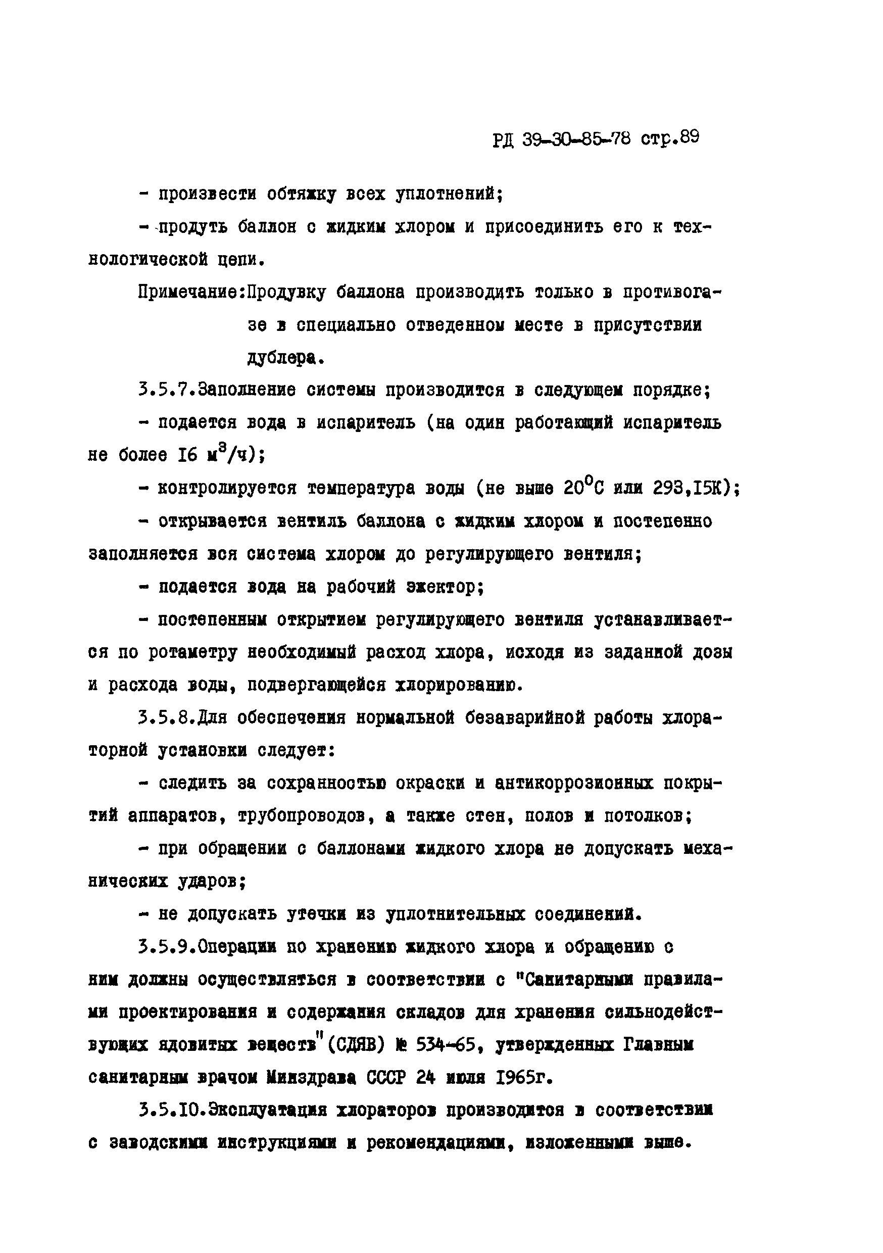 РД 39-30-85-78