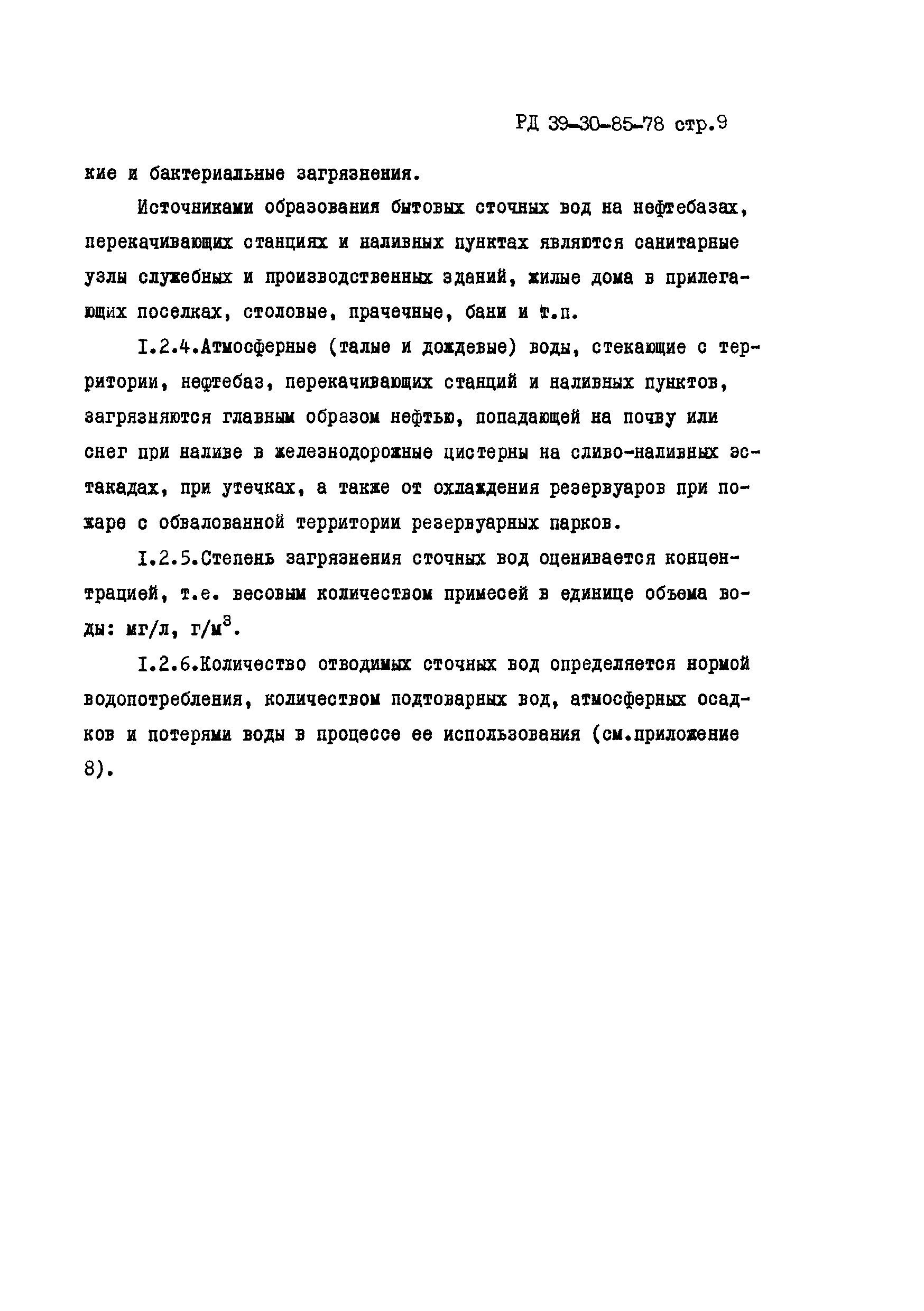 РД 39-30-85-78