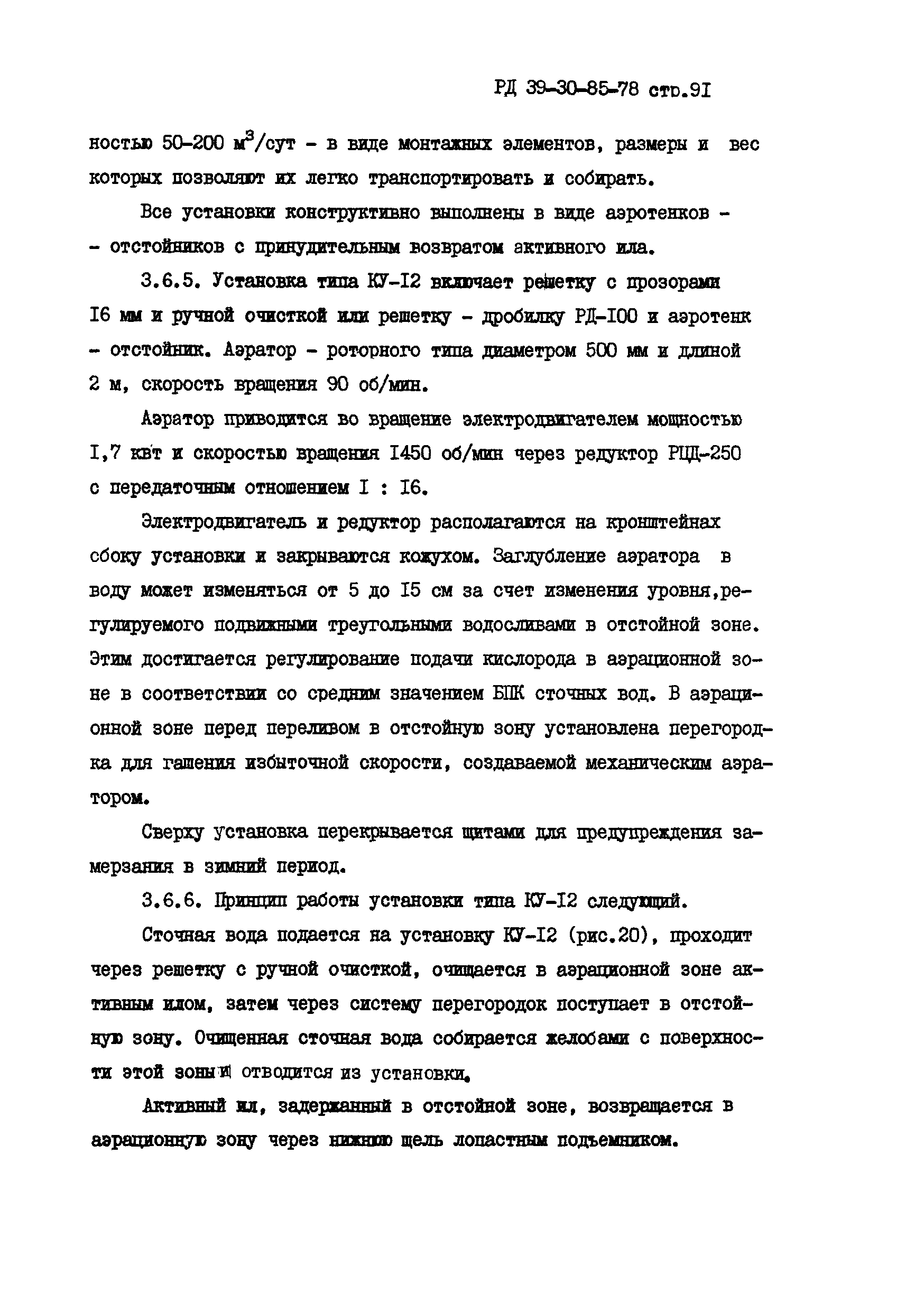 РД 39-30-85-78