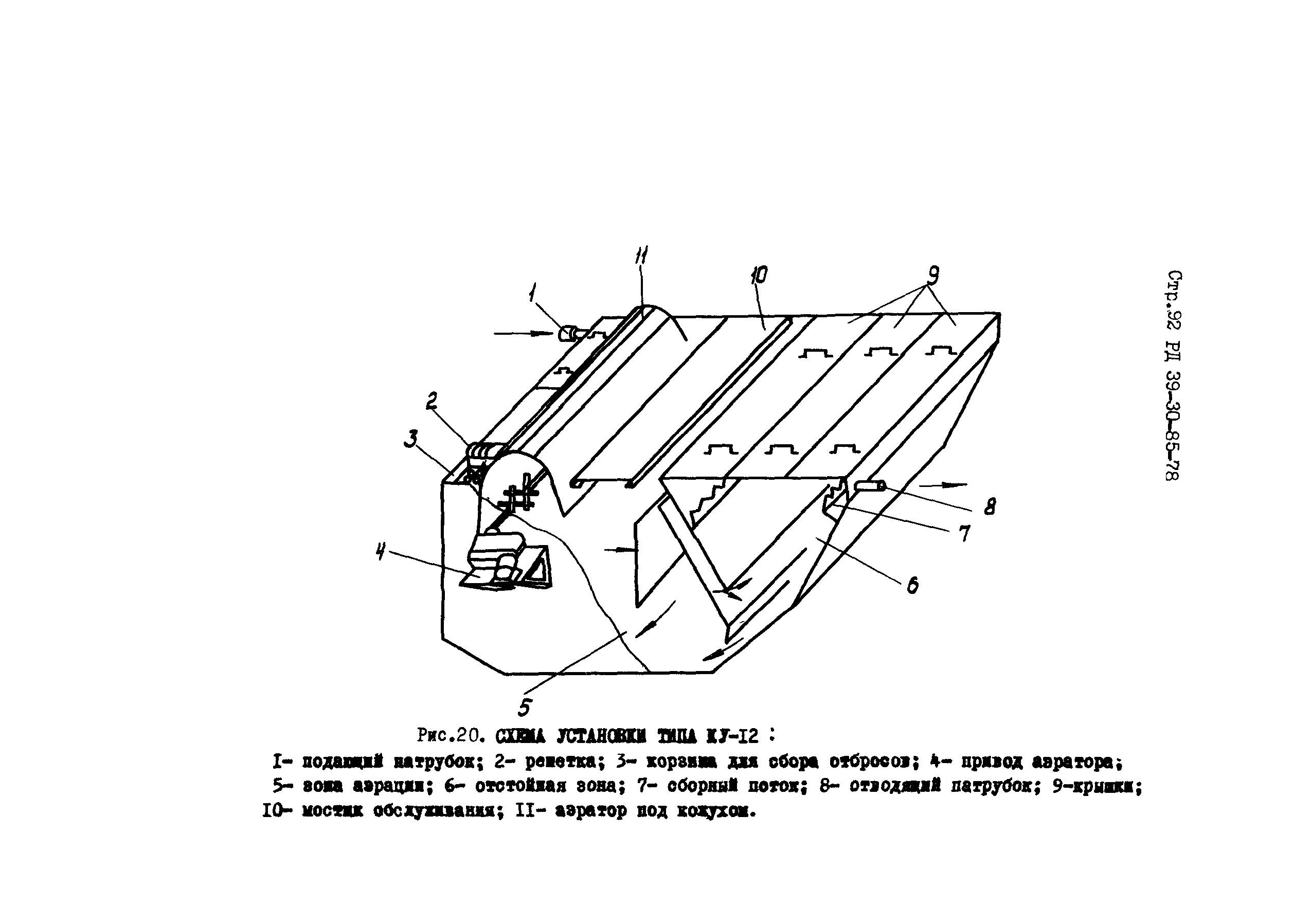 РД 39-30-85-78