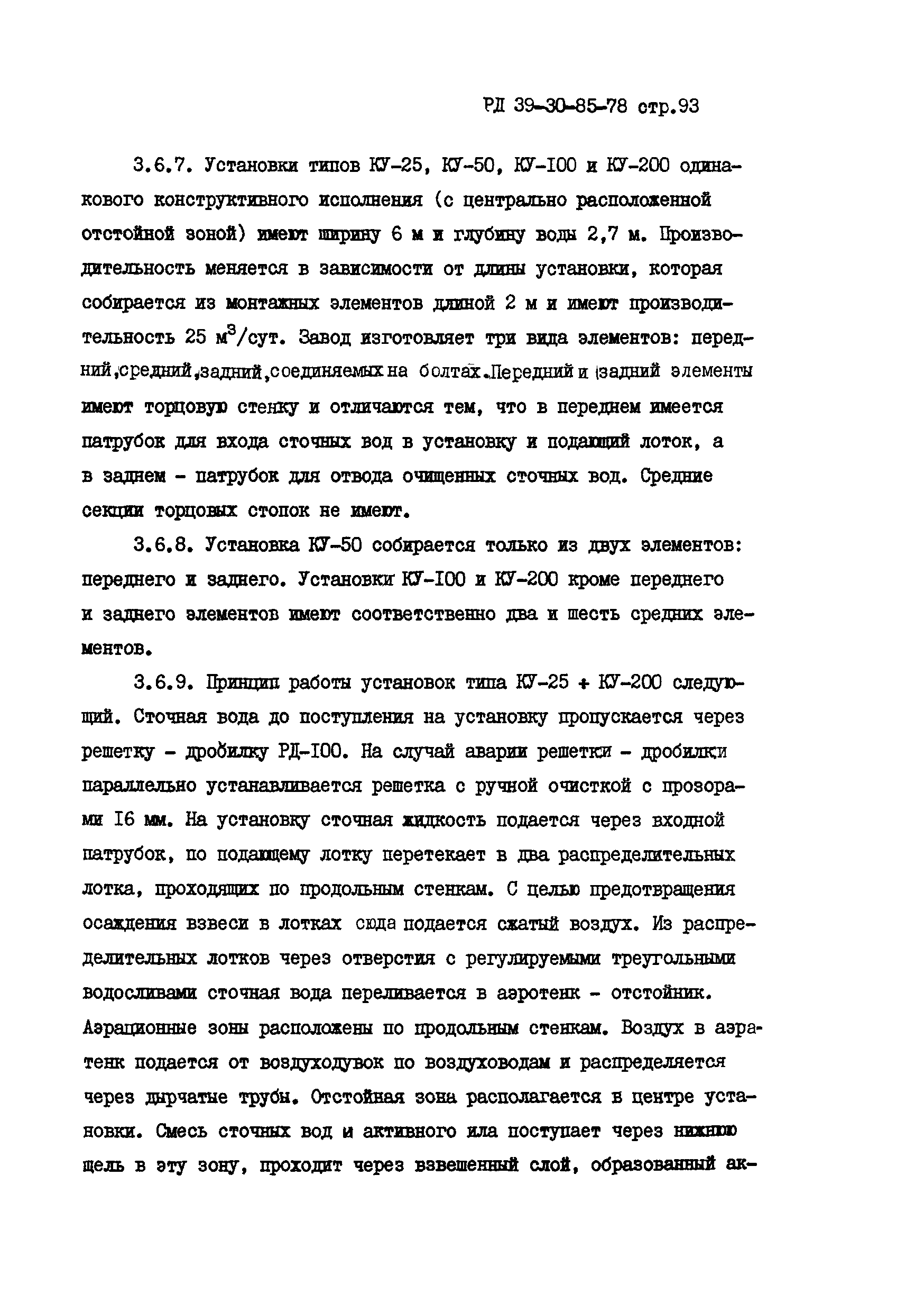 РД 39-30-85-78