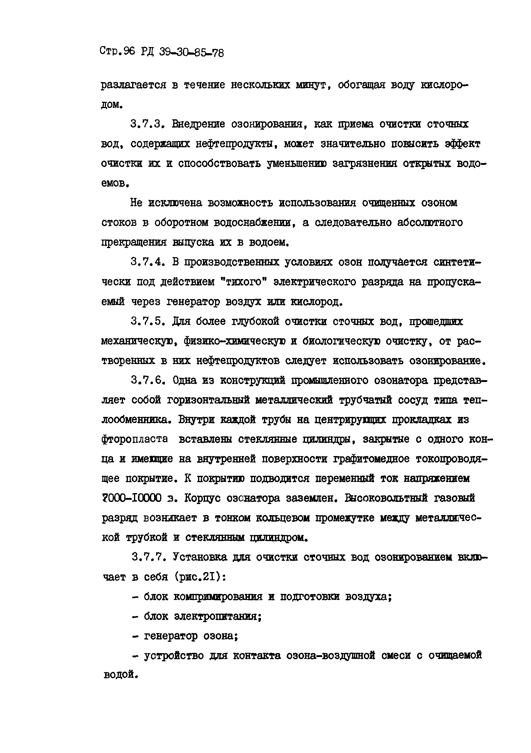 РД 39-30-85-78