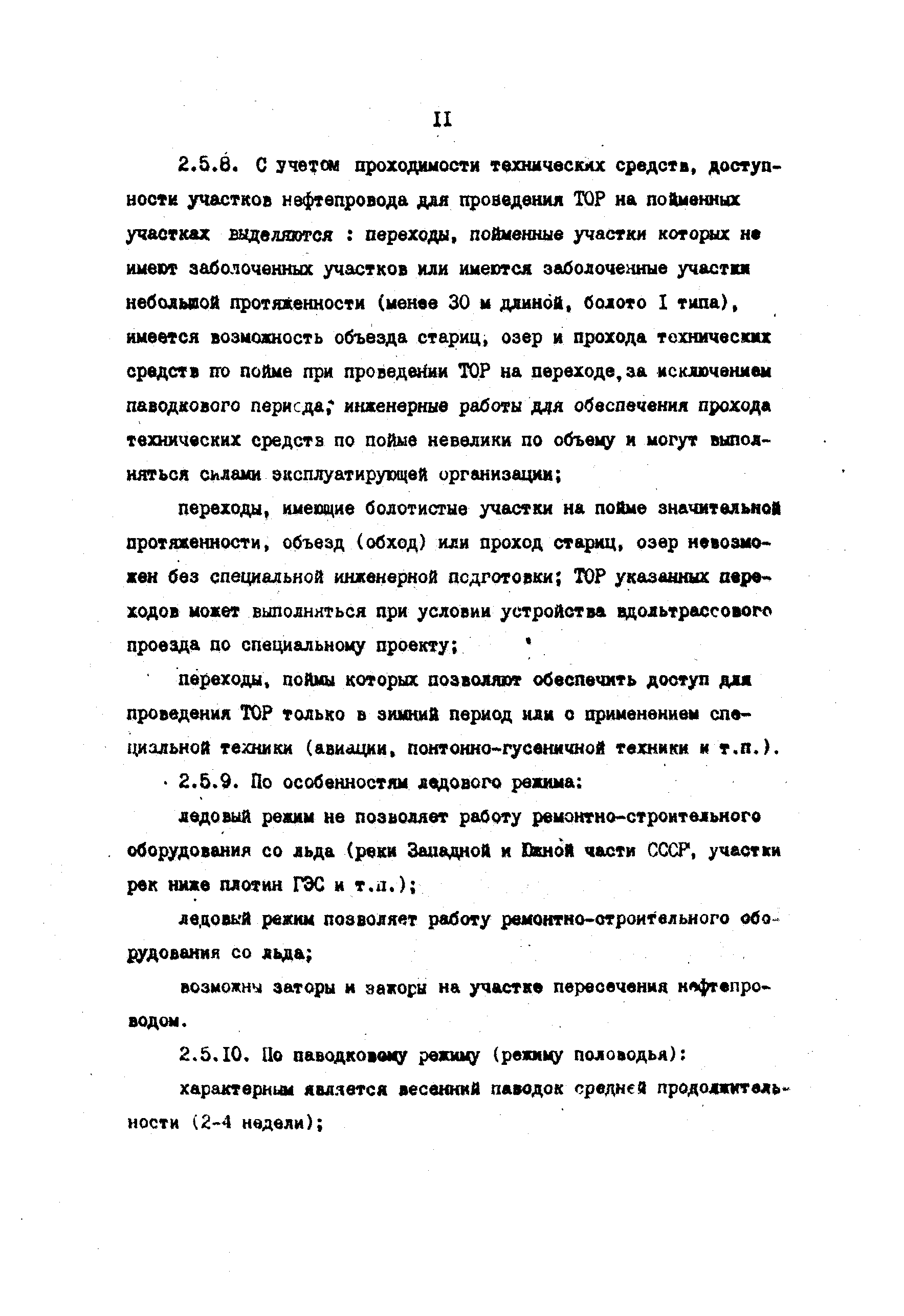 РД 39-30-497-80