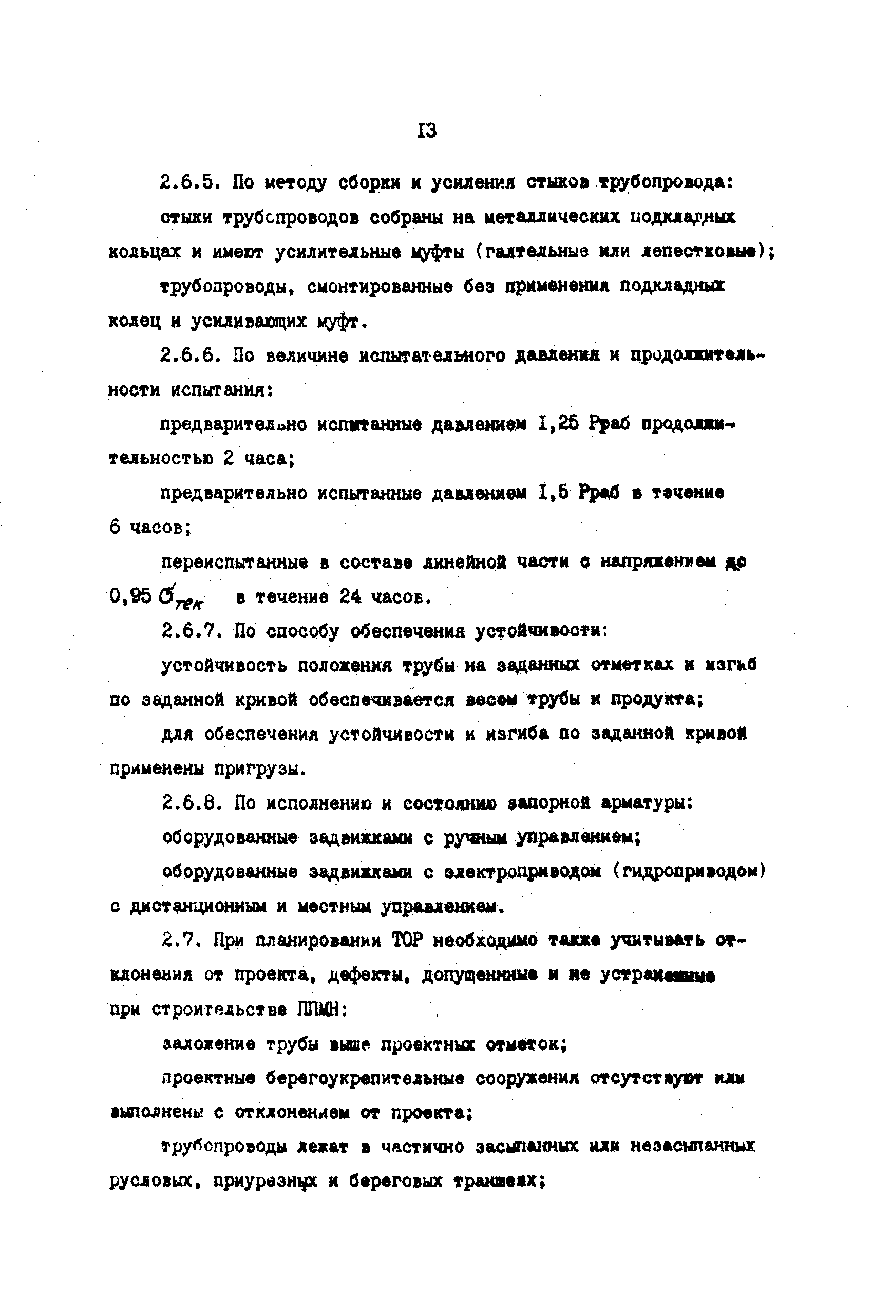 РД 39-30-497-80