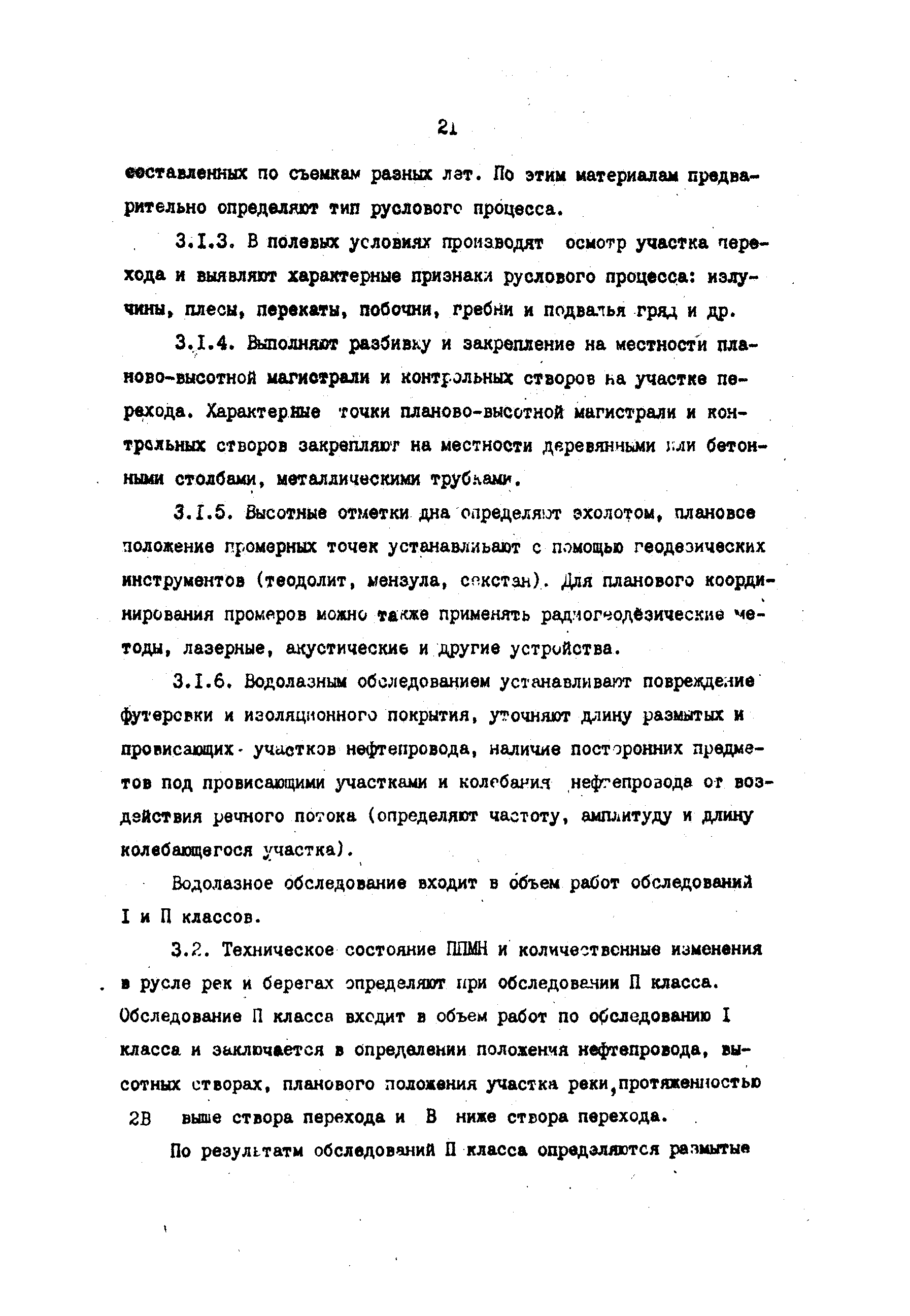 РД 39-30-497-80