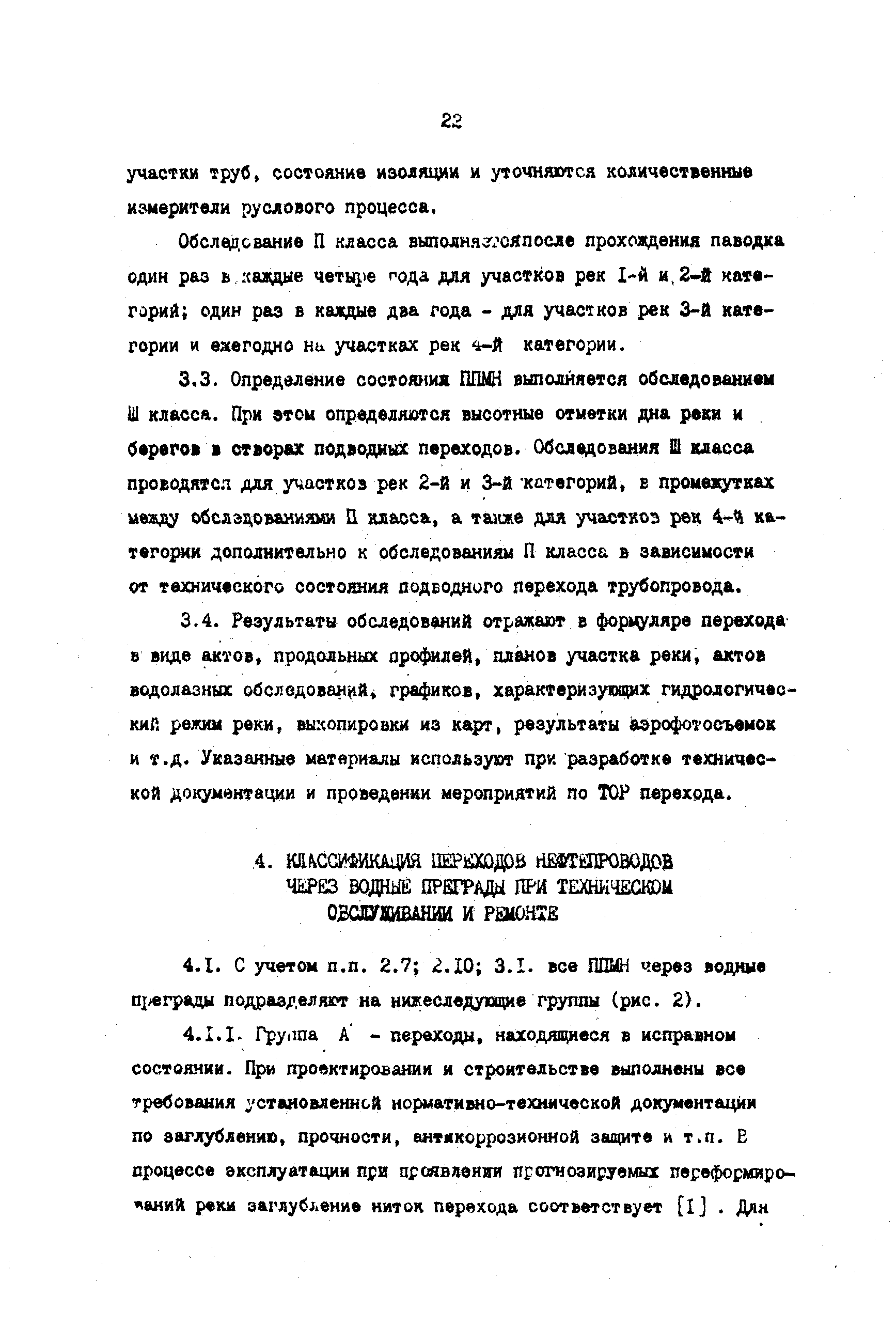 РД 39-30-497-80