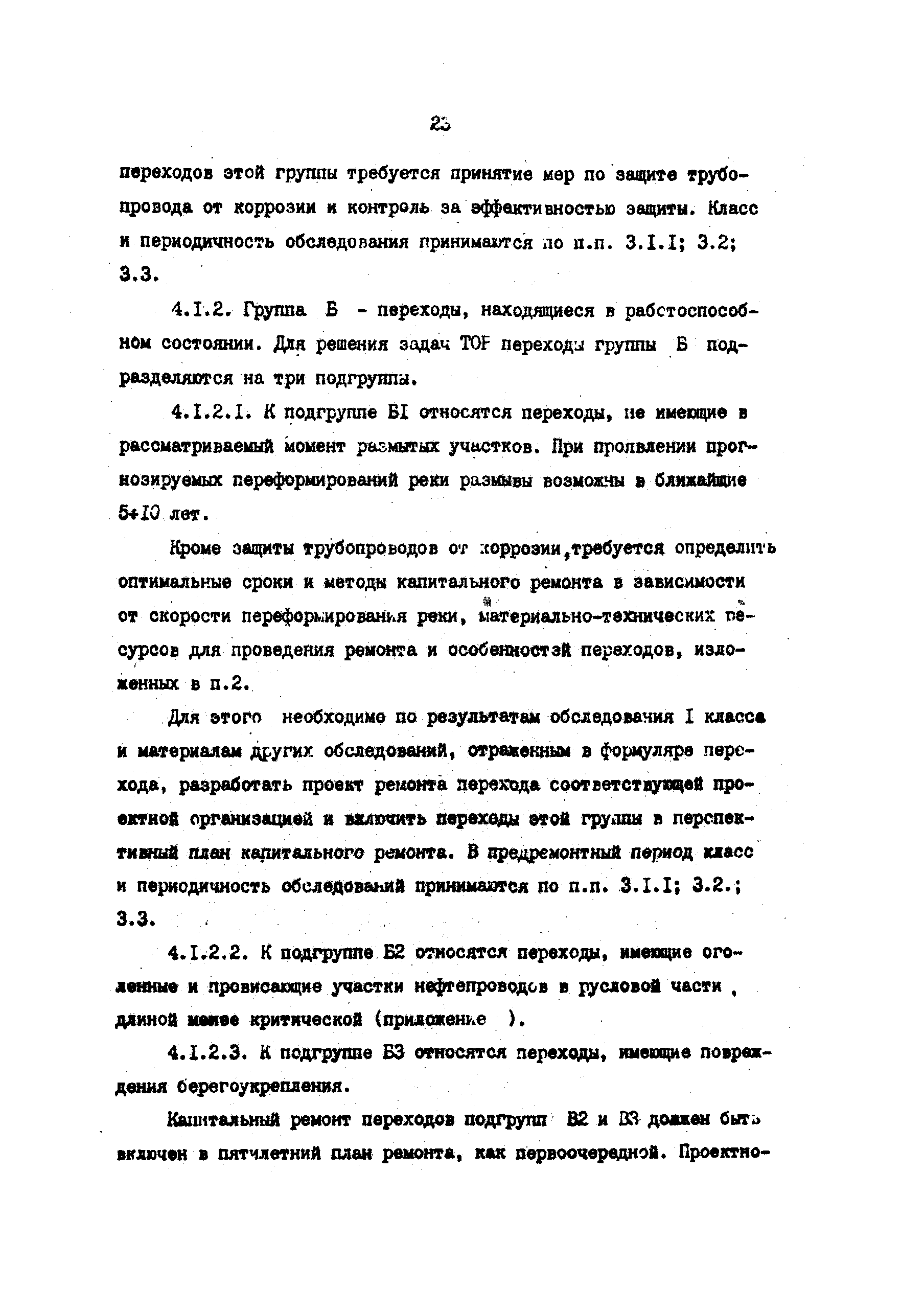 РД 39-30-497-80