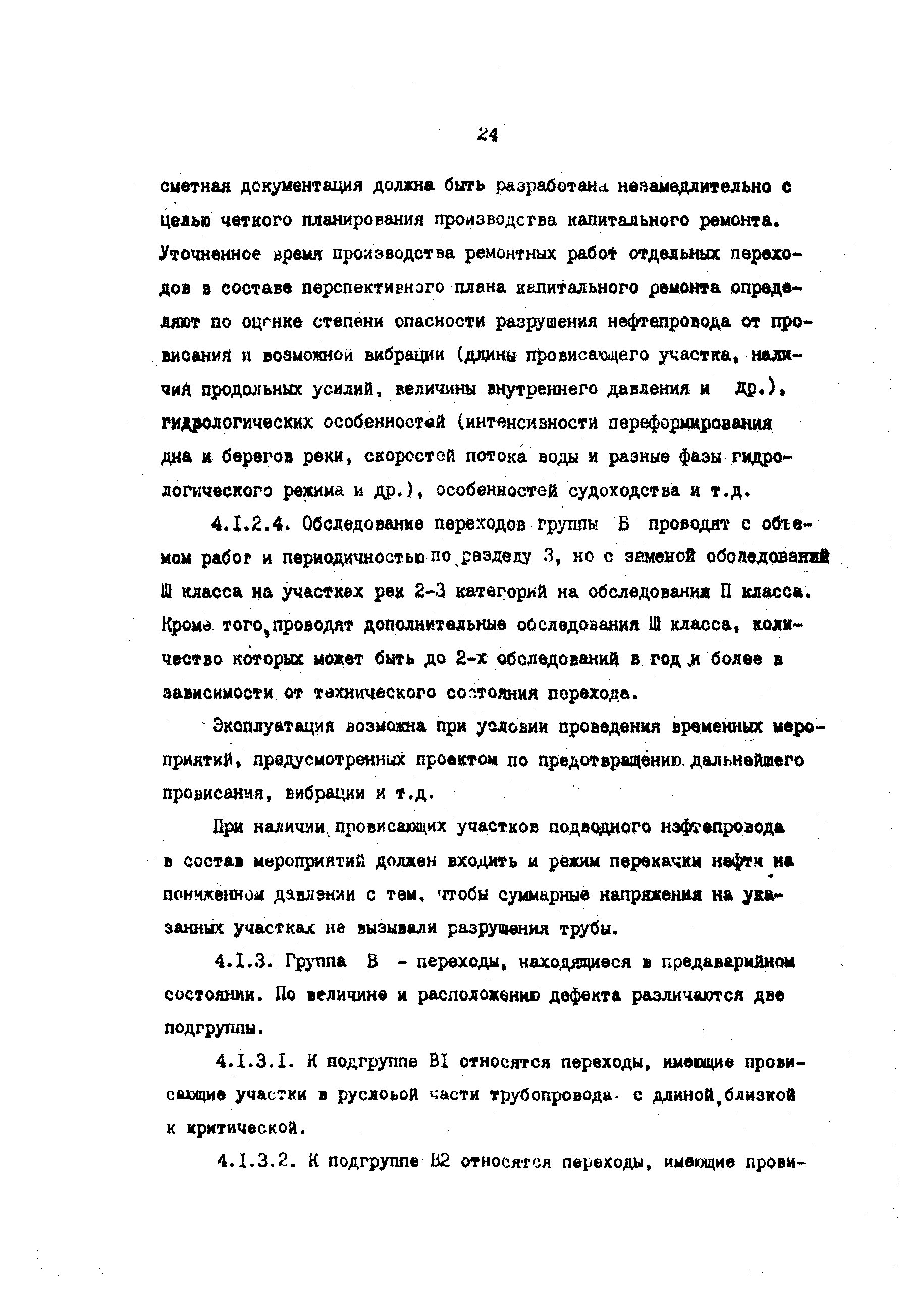 РД 39-30-497-80