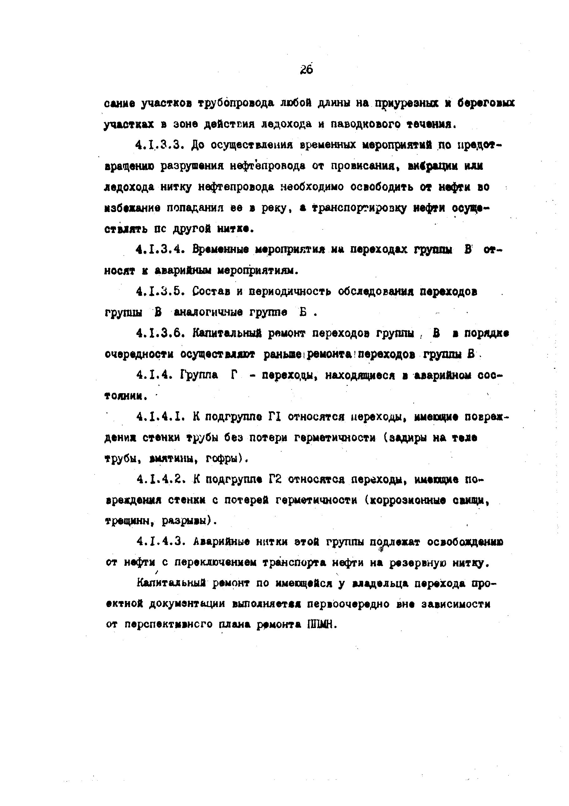 РД 39-30-497-80