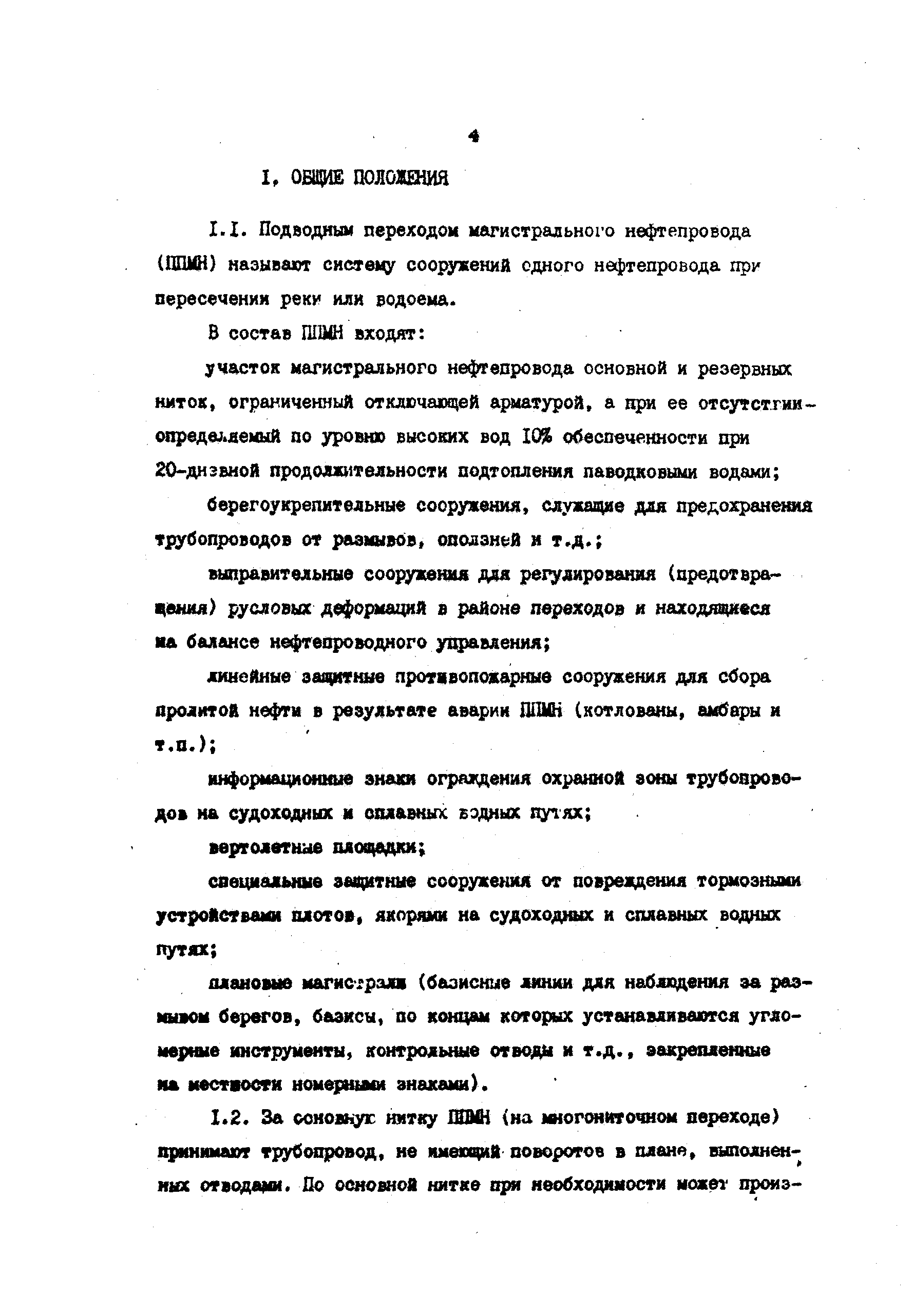 РД 39-30-497-80