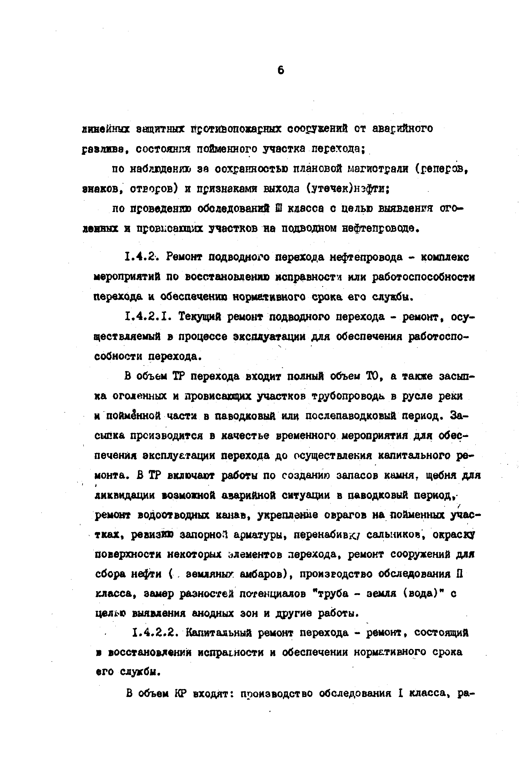 РД 39-30-497-80